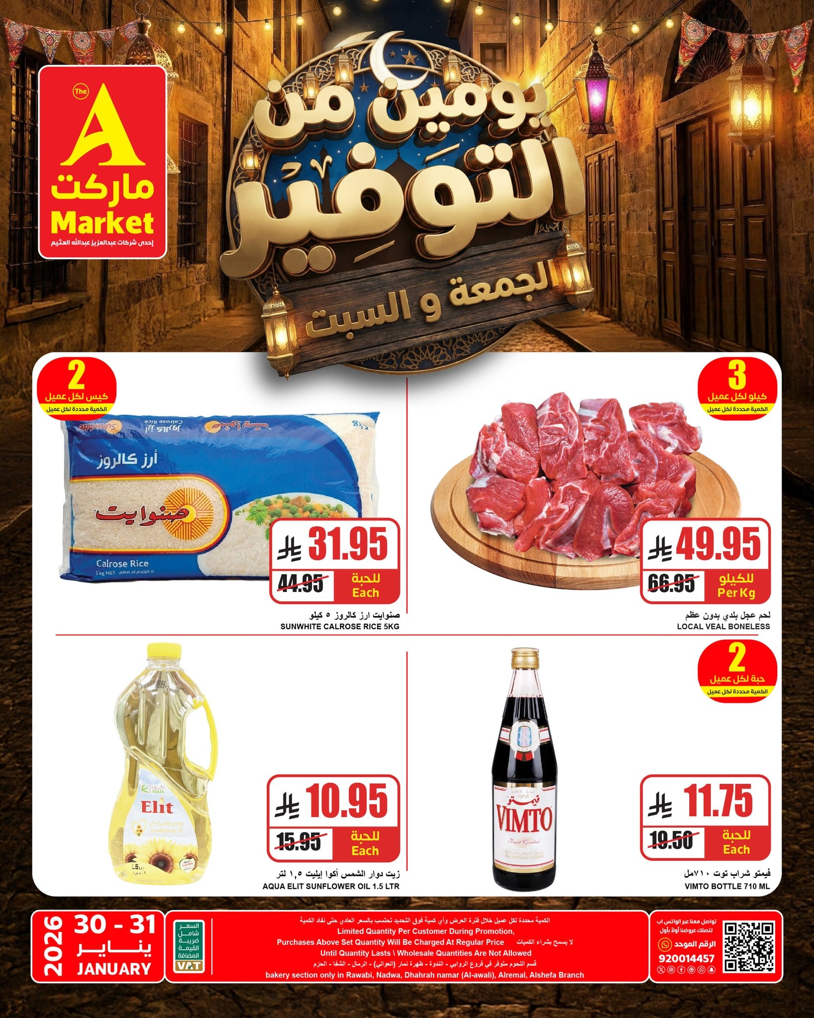 623652765 742504122262372 8875284540578201570 n - عروض ايه ماركت الرياض الطازج الجمعة 30/1/2026 لمدة يومان
