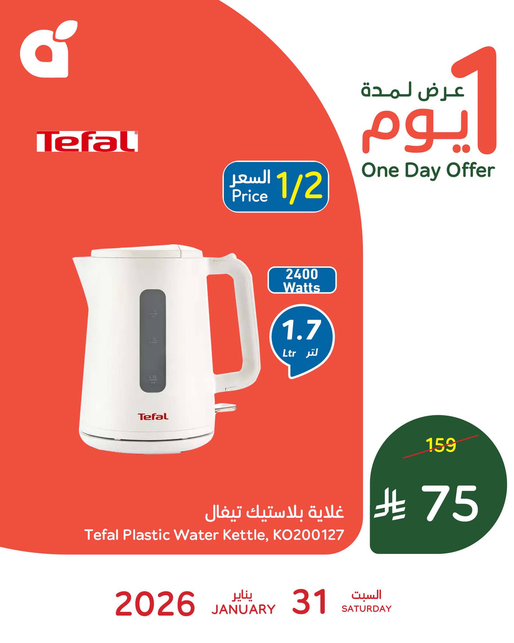 تصفح اقوي التخفيضات من بنده السبت 31/1/2026 اليوم فقط بنصف السعر 1 623660192 1303356881827221 5499000615046789190 n - تصفح اقوي التخفيضات من بنده السبت 31/1/2026 اليوم فقط بنصف السعر