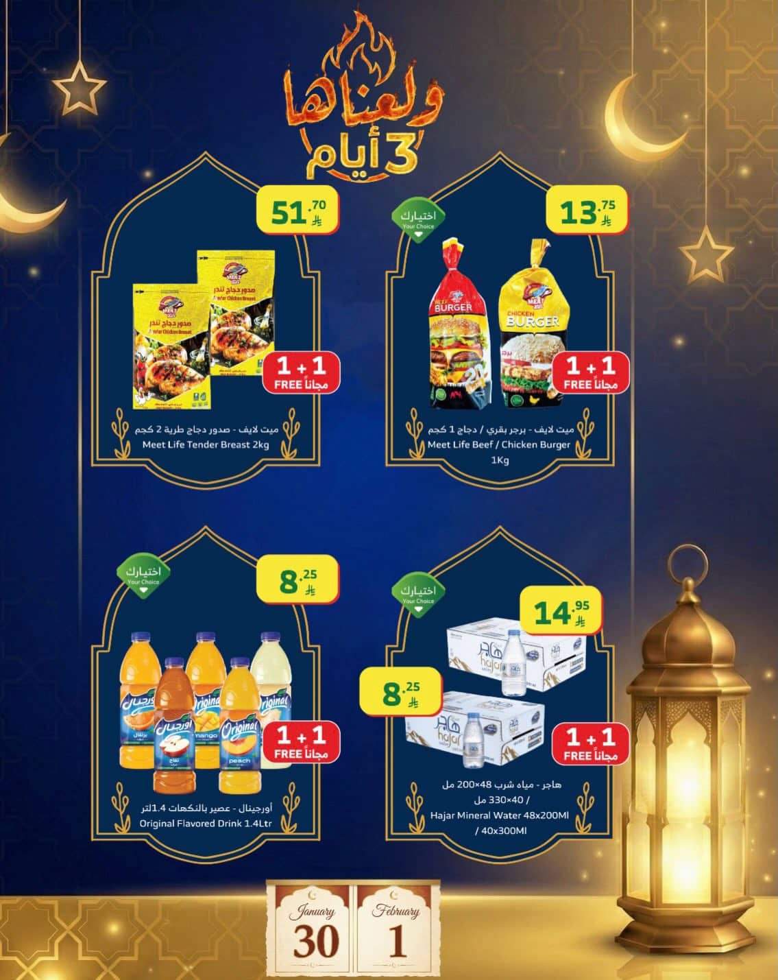 623932251 18555175234065535 4206933309745217322 n 106092804 - عروض اسواق الراية الويكند الجمعة 30 يناير 2026 لمدة 3 ايام