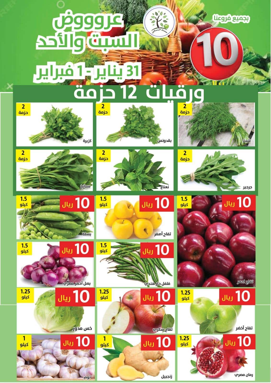 عروض مؤسسة حصاد البساتين الطازج السبت 11-8-1447هـ لمدة يومان 3 624208314 1226172252954794 8921618446486843411 n - عروض مؤسسة حصاد البساتين الطازج السبت 11-8-1447هـ لمدة يومان