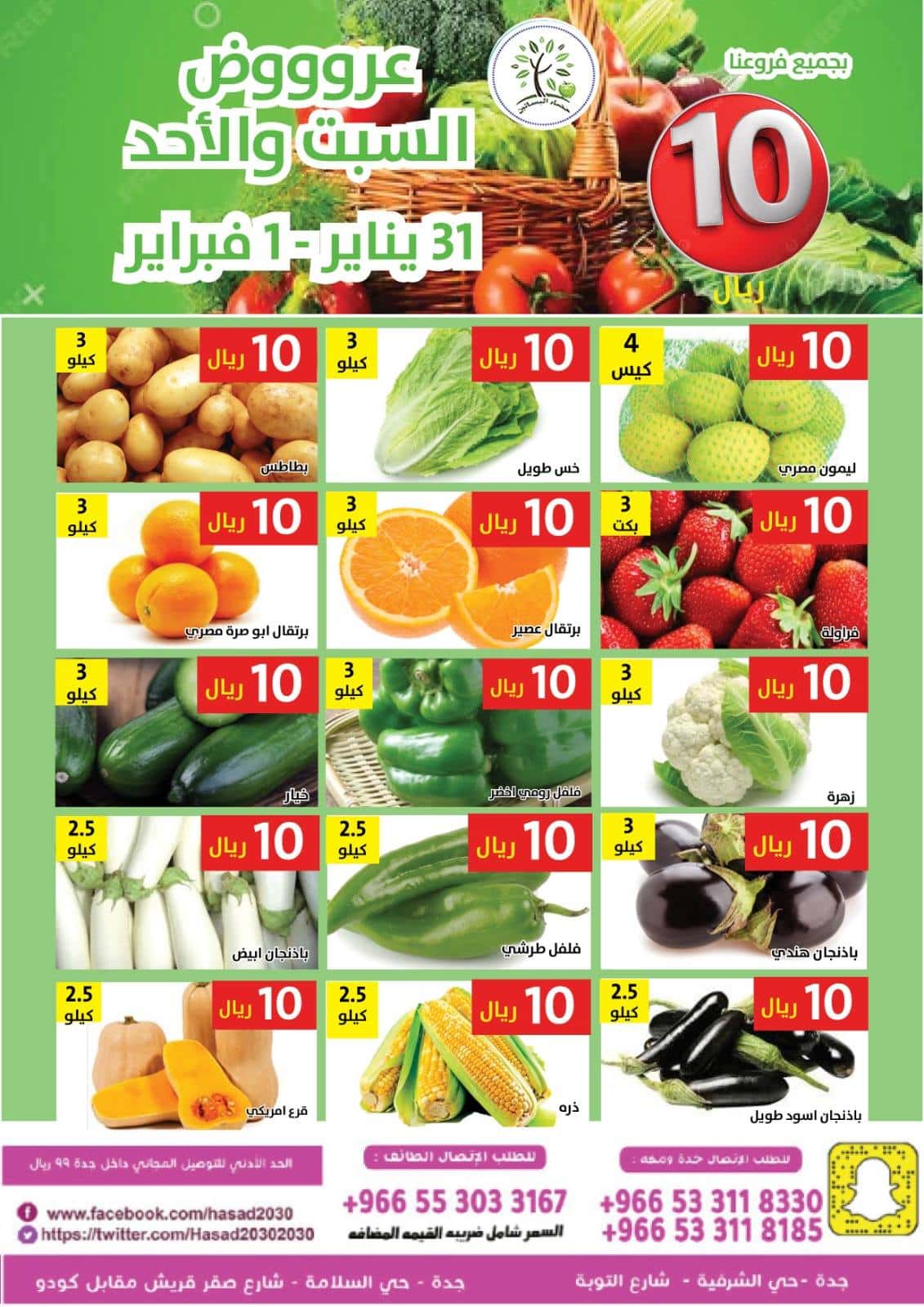 عروض مؤسسة حصاد البساتين الطازج السبت 11-8-1447هـ لمدة يومان 4 624555259 1226172169621469 6601841027119510979 n - عروض مؤسسة حصاد البساتين الطازج السبت 11-8-1447هـ لمدة يومان