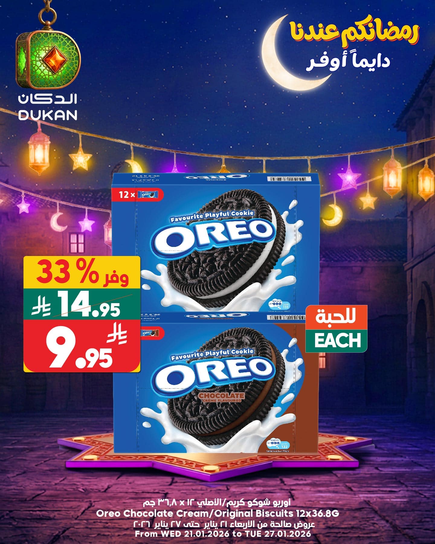 عروض الدكان جدة الطازج الاحد 1 فبراير 2026 اليوم فقط 4 624572602 948749867474926 3692430815845590550 n - عروض الدكان جدة الطازج الاحد 1 فبراير 2026 اليوم فقط