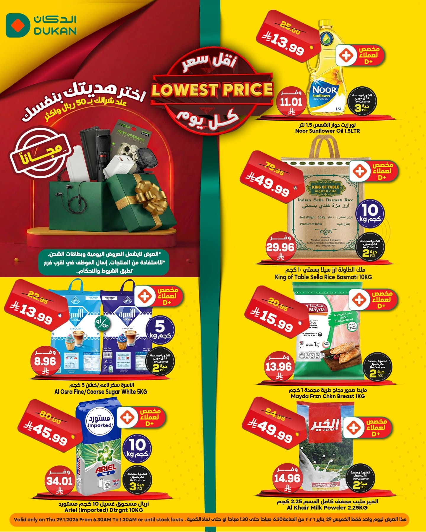 عروض الدكان جدة الطازج الخميس 29 يناير 2026 اليوم فقط 1 624655906 946523677697545 8575079049426830857 n - عروض الدكان جدة الطازج الخميس 29 يناير 2026 اليوم فقط