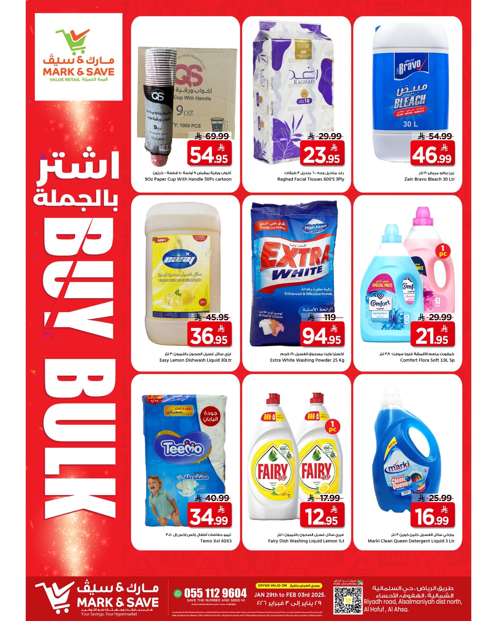 625017206 868087209533464 8835563191278276529 n - عروض مارك اند سيف الاحساء الاسبوعية حتي الثلاثاء 3/2/2026 | اشتر بالجملة