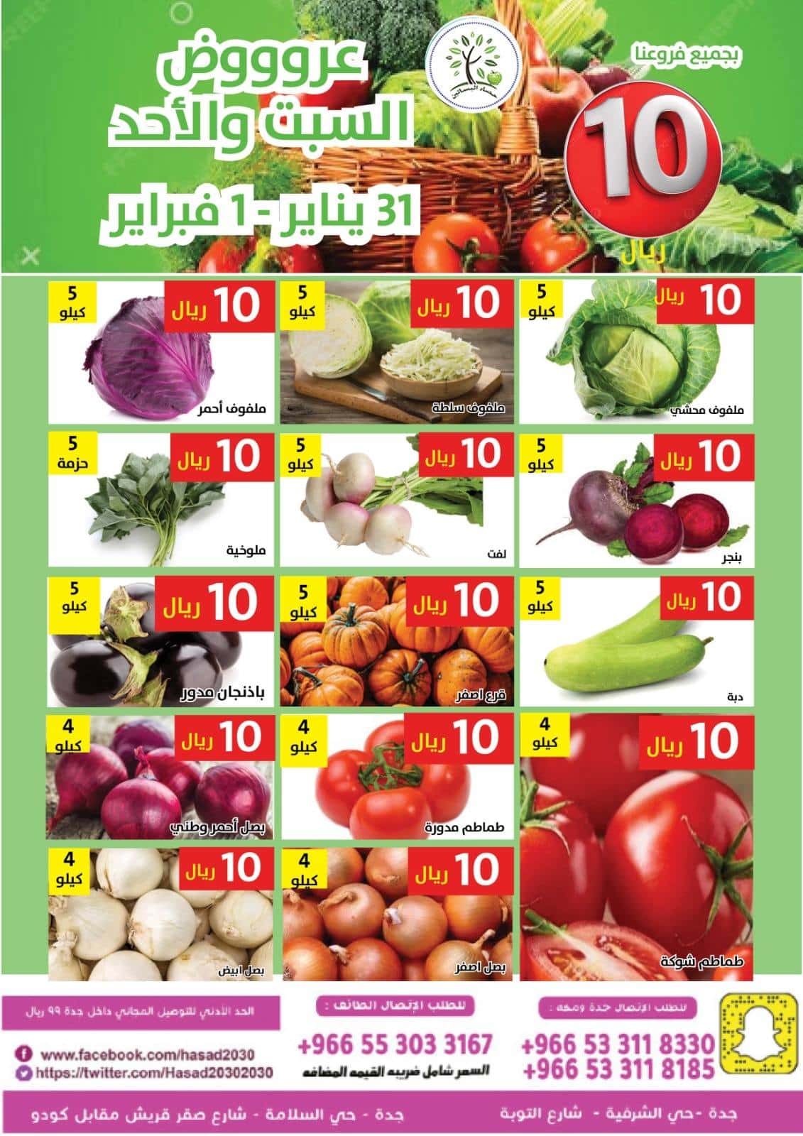 عروض مؤسسة حصاد البساتين الطازج السبت 11-8-1447هـ لمدة يومان 5 625162540 1226172282954791 8589938898831222042 n - عروض مؤسسة حصاد البساتين الطازج السبت 11-8-1447هـ لمدة يومان