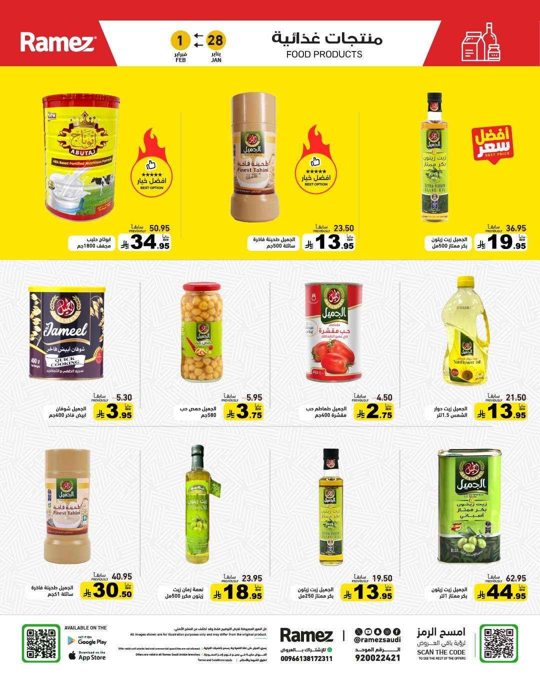 65OL2e - عروض اسواق رامز السعودية الاسبوعية الاربعاء 28-1-2026 - موسم الخير