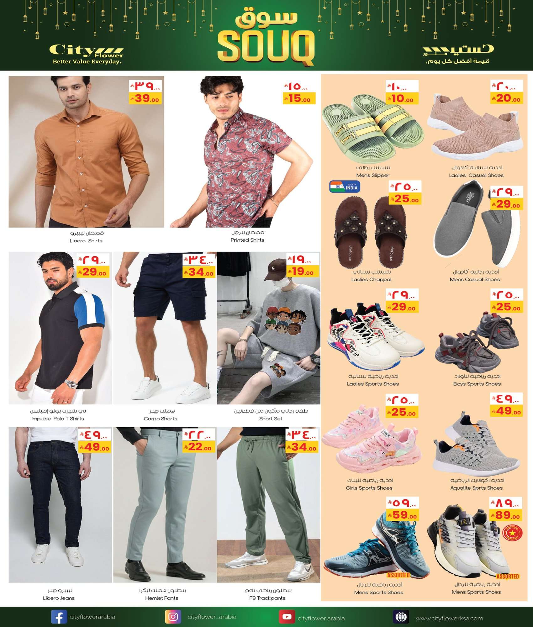 66zCyL - عروض سيتي فلور الرياض الاسبوعية الاربعاء 10 شعبان 1447هـ سوق رمضان