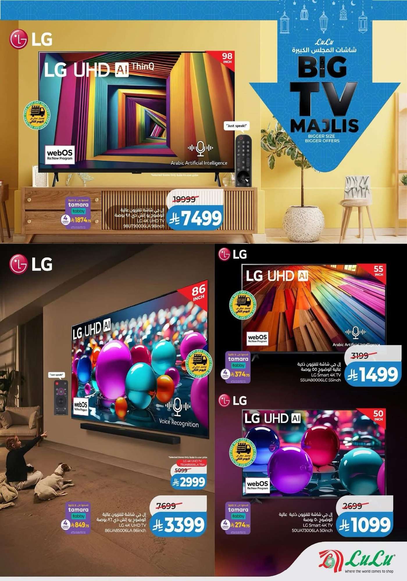عروض لولو السعودية جميع الفروع الخميس 22 يناير 2026 - شاشات المجلس الكبيرة 1 6RGiJ0 - عروض لولو السعودية جميع الفروع الخميس 22 يناير 2026 - شاشات المجلس الكبيرة