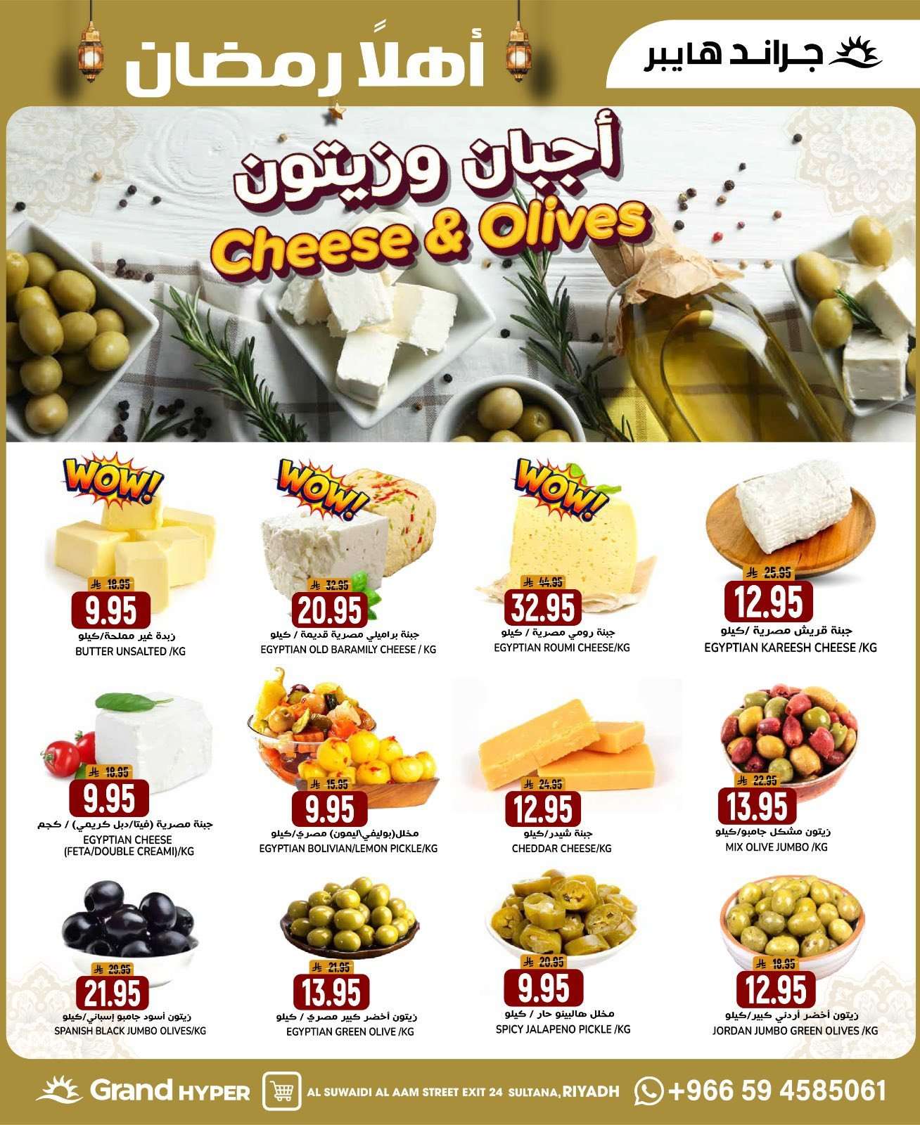 6VGN0H - عروض جراند هايبر الرياض الاربعاء 28-1-2026 - اهلا رمضان