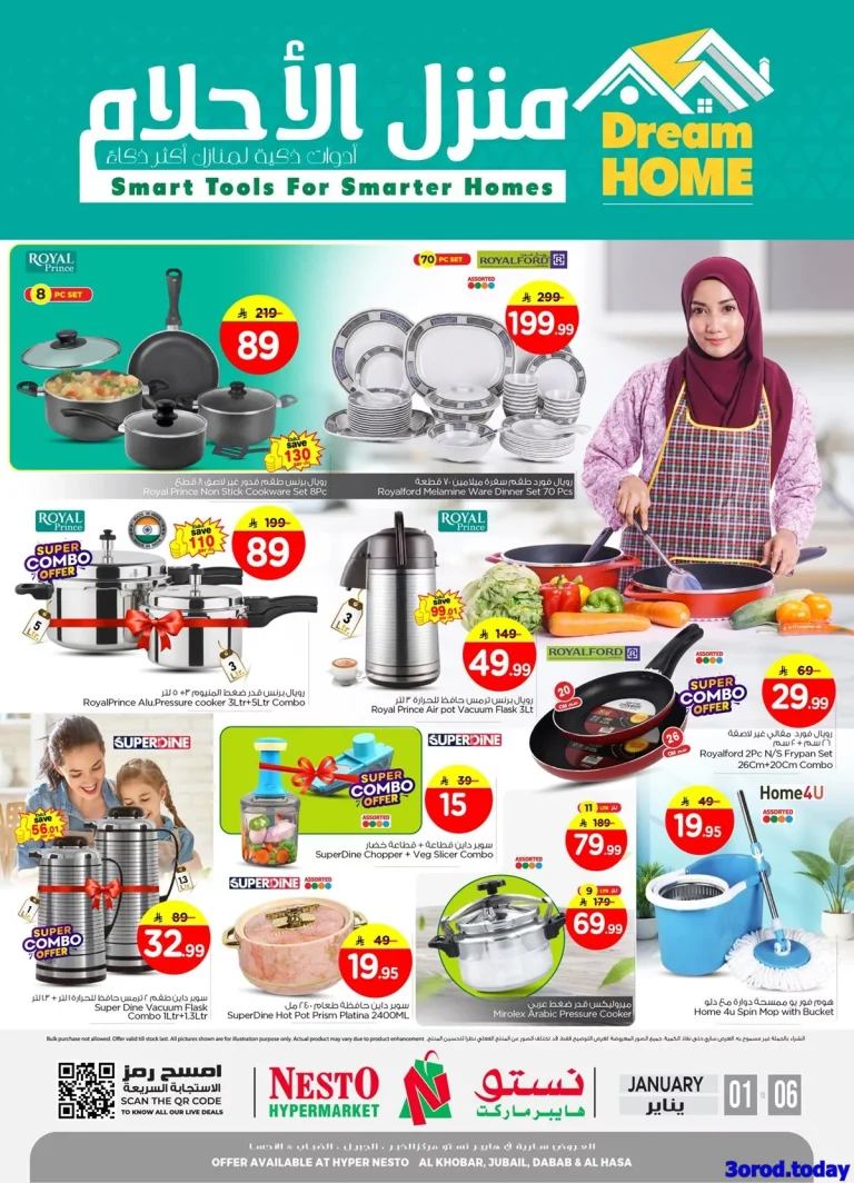 عروض نستو الدمام الاسبوعية الجمعة 2 يناير 2026 – منزل الاحلام