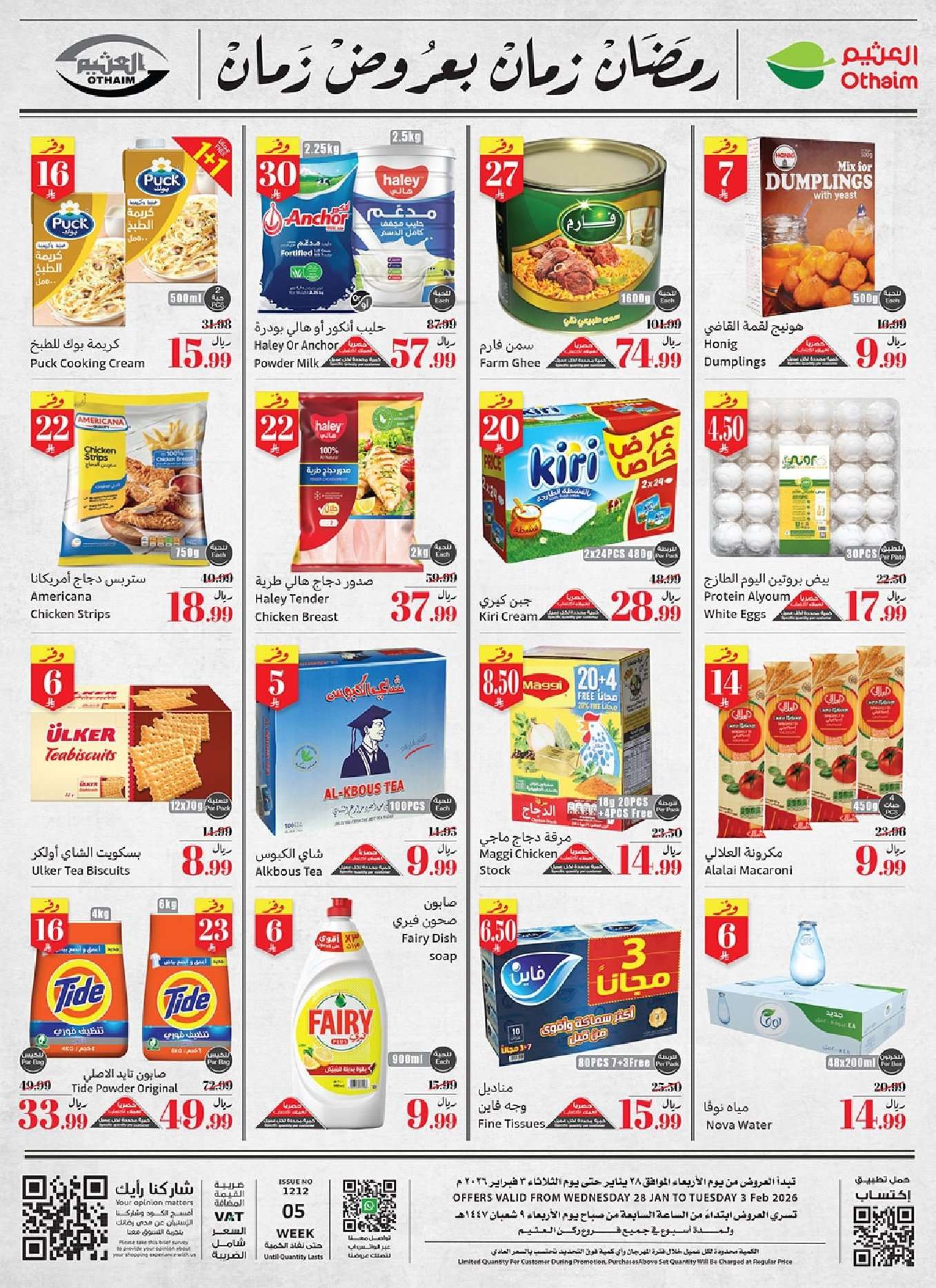 76wkAy - عروض ركن العثيم الاسبوعية الأربعاء 28-1-2026 - خصومات مباشرة لكل الاصناف