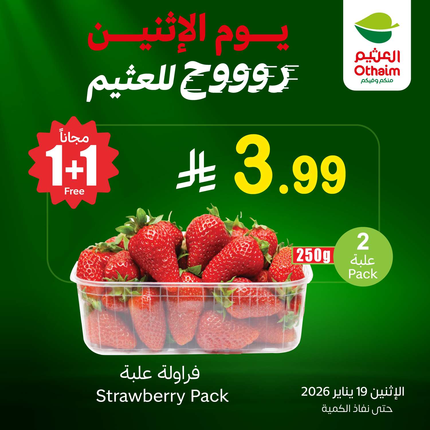 863d be07 487a 7ab6.jpg - تصفح افضل العروض من العثيم علي منتجات متنوعة الاثنين 30 رجب 1447هـ