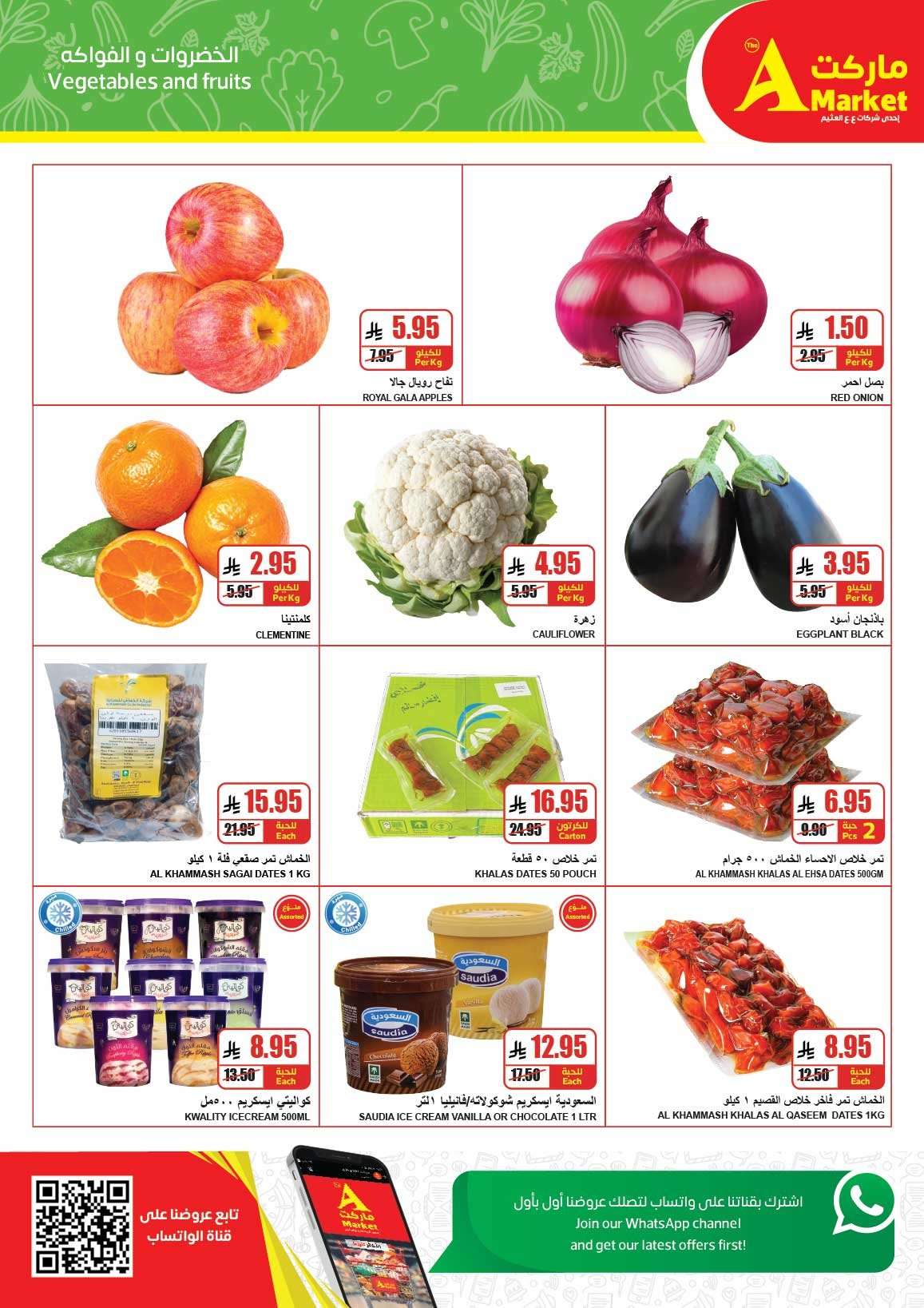 8VleT1 - عروض ايه ماركت الرياض الاسبوعية الاربعاء 2 شعبان 1447هـ رمضان هل و اسعار ااقل