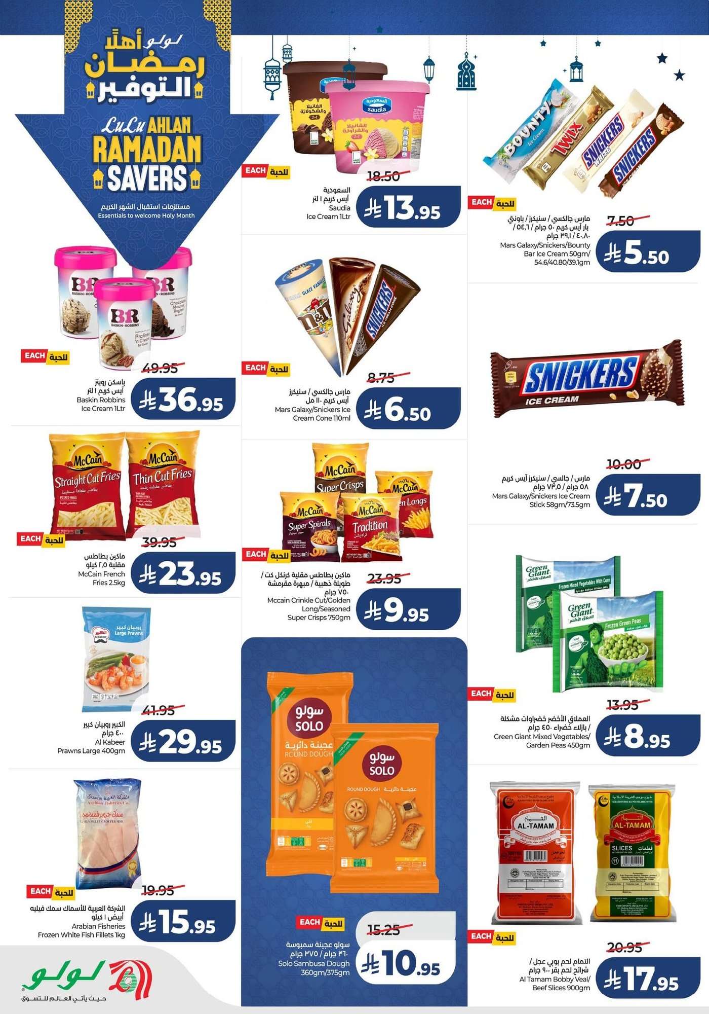 8YQzkU - تصفح مستلزمات الشهر الكريم من عروض لولو المنطقة الشرقية الاربعاء 21 يناير 2026