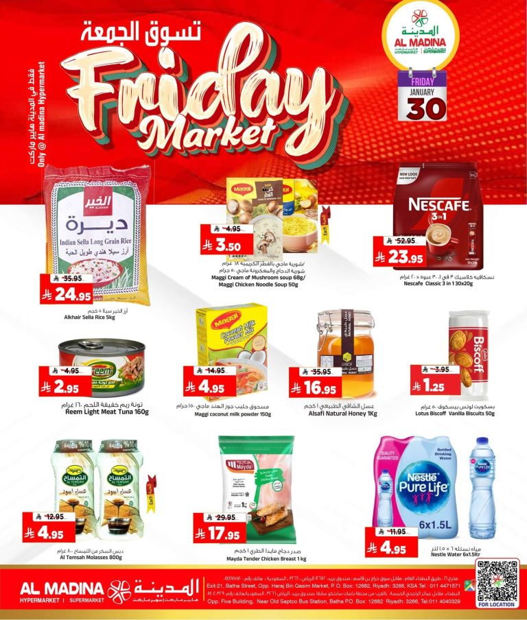 عروض الويكند من المدينة هايبر ماركت الجمعة 11 شعبان 1447هـ اليوم فقط