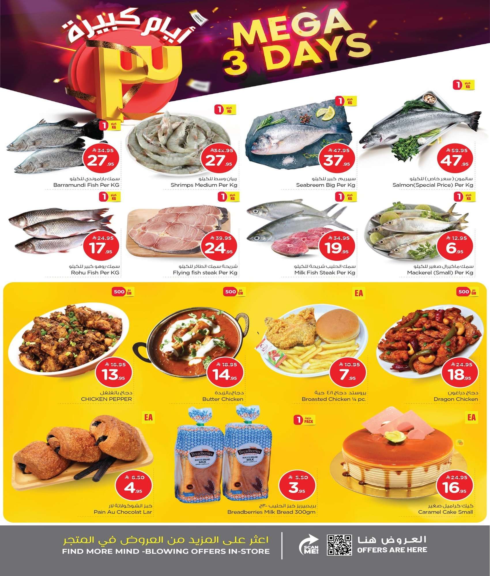 8syUib - عروض نستو الدمام الطازجة الاحد 1 فبراير 2026 لمدة 3 ايام