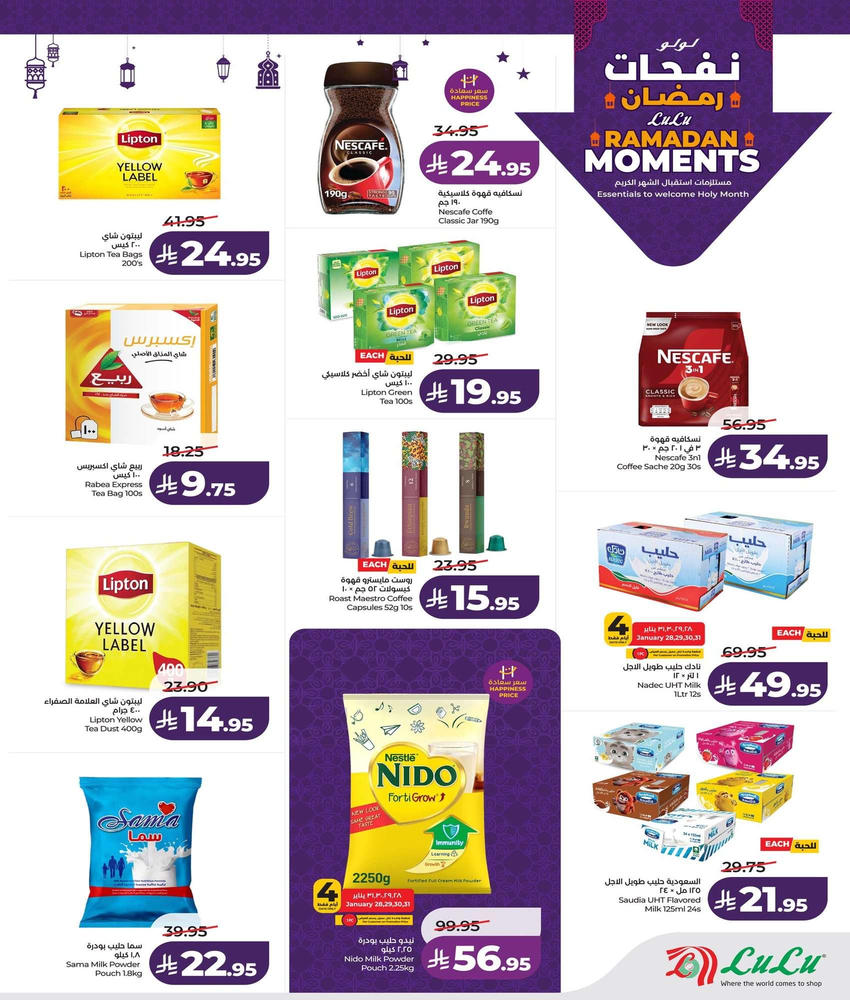 - عروض لولو جدة الاسبوعية الاربعاء 28 يناير 2026 - مستلزمات استقبال رمضان