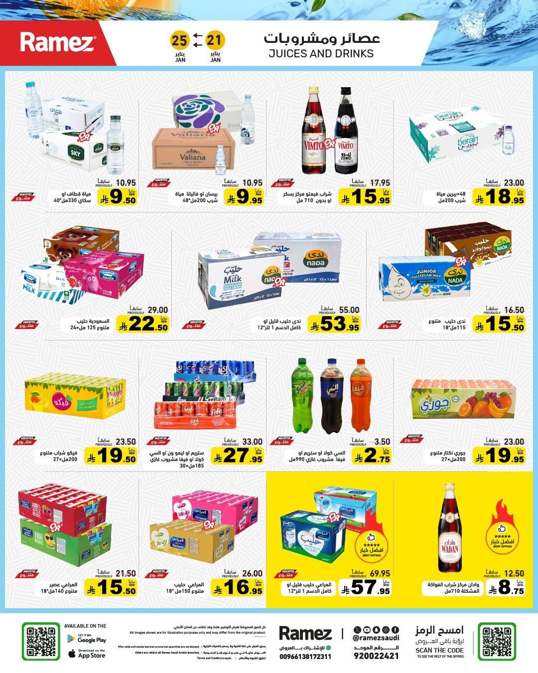 9IqDiC - عروض اسواق رامز السعودية الاسبوعية الاربعاء 21 يناير 2026 موسم الخير