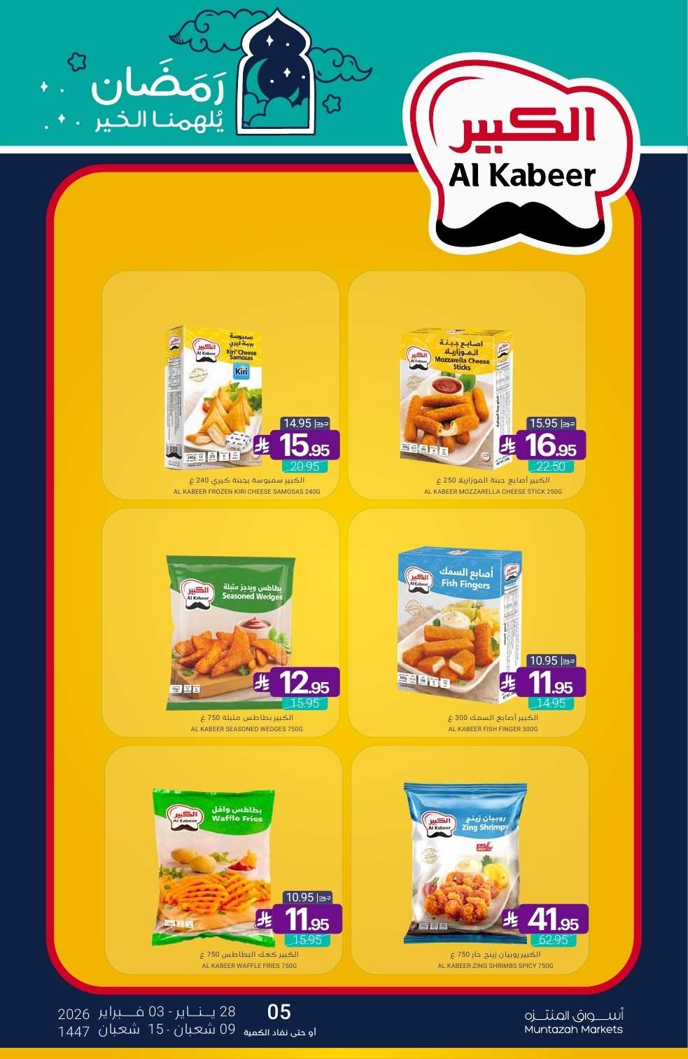 - عروض أسواق المنتزه الأسبوعية الخميس 10 شعبان 1447هـ - رمضان يلهمنا الخير