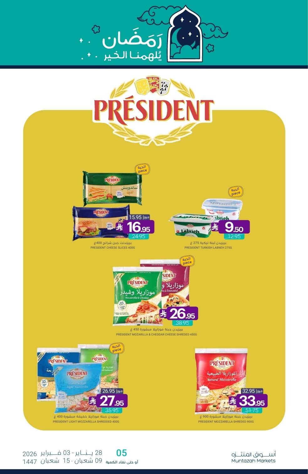 9fQ94G - عروض أسواق المنتزه الأسبوعية الخميس 10 شعبان 1447هـ - رمضان يلهمنا الخير