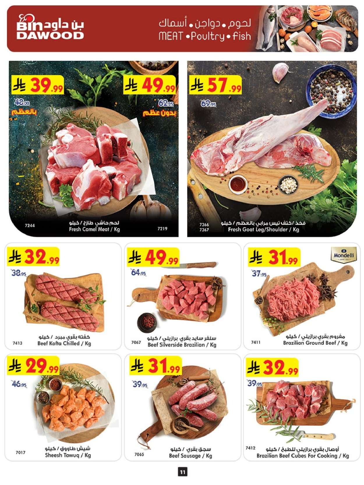 9hD49d - عروض بن داود الاسبوعية جميع الفروع الاربعاء 21/1/2026 - رمضان هل باسعار ااقل