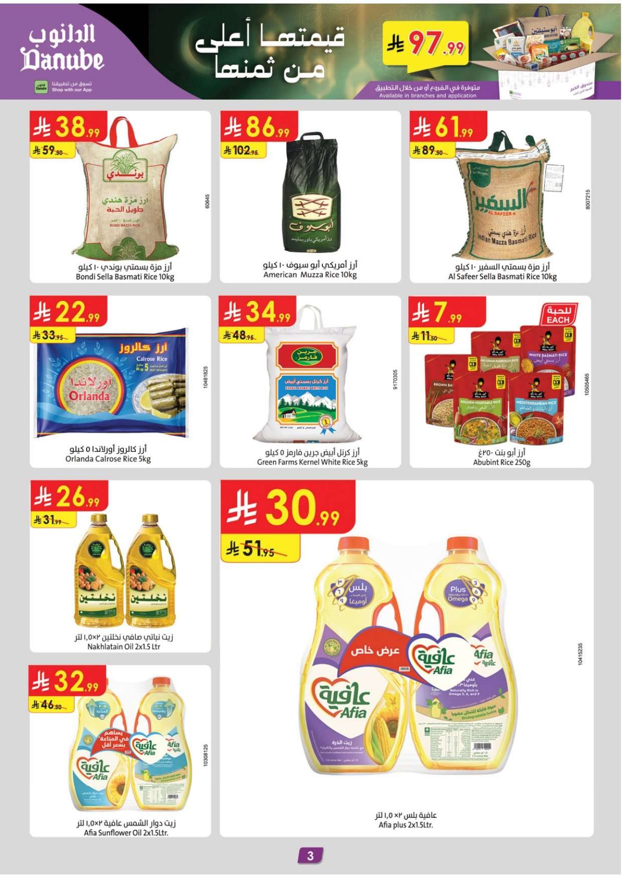 ANHyiZ - عروض الدانوب المنطقة الشرقية الاسبوعية الاربعاء 9 شعبان 1447هـ | تخفيضات رمضان