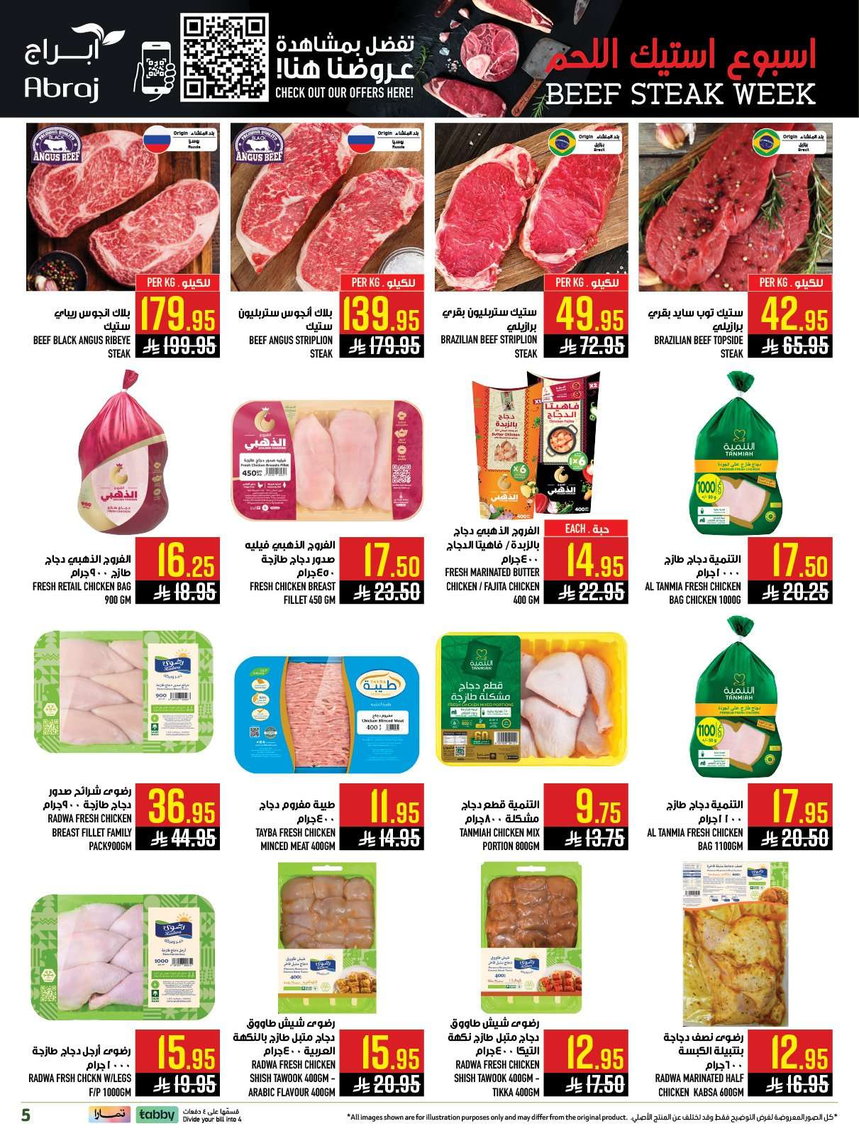 AfrVDJ - عروض ابراج هايبر ماركت الاسبوعية الاربعاء 9 شعبان 1447هـ - المذاق المصري