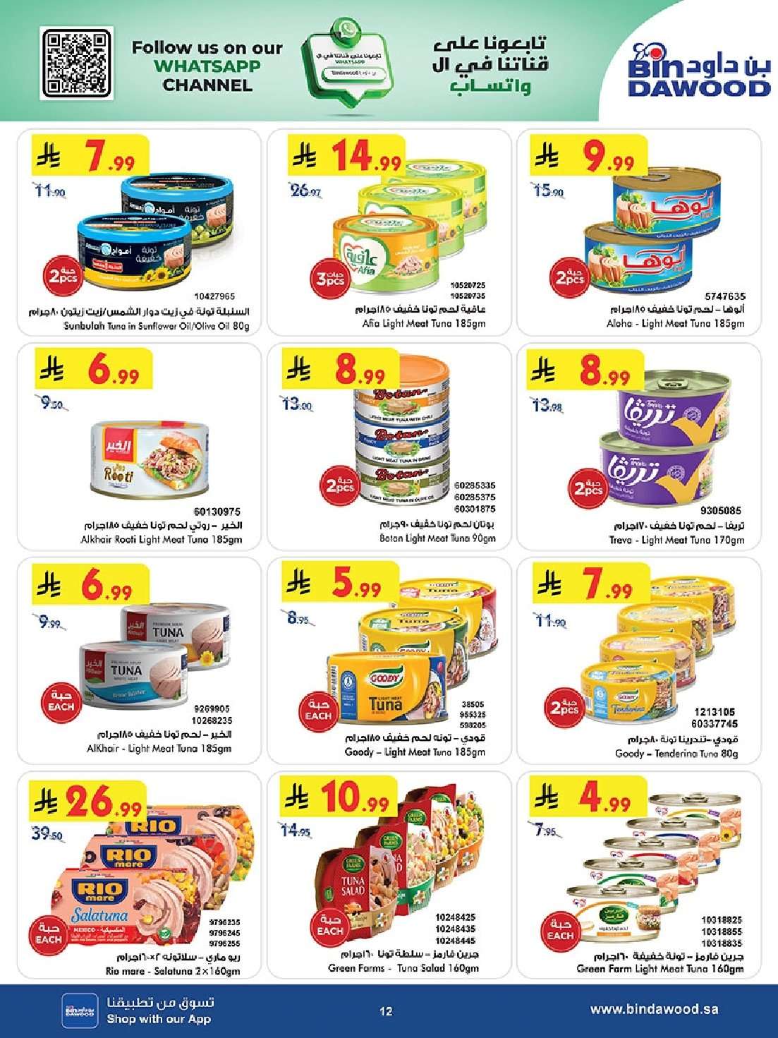 AzNcUP - عروض بن داود الاسبوعية جميع الفروع الاربعاء 9 شعبان 1447هـ رمضان هل باسعار اقل