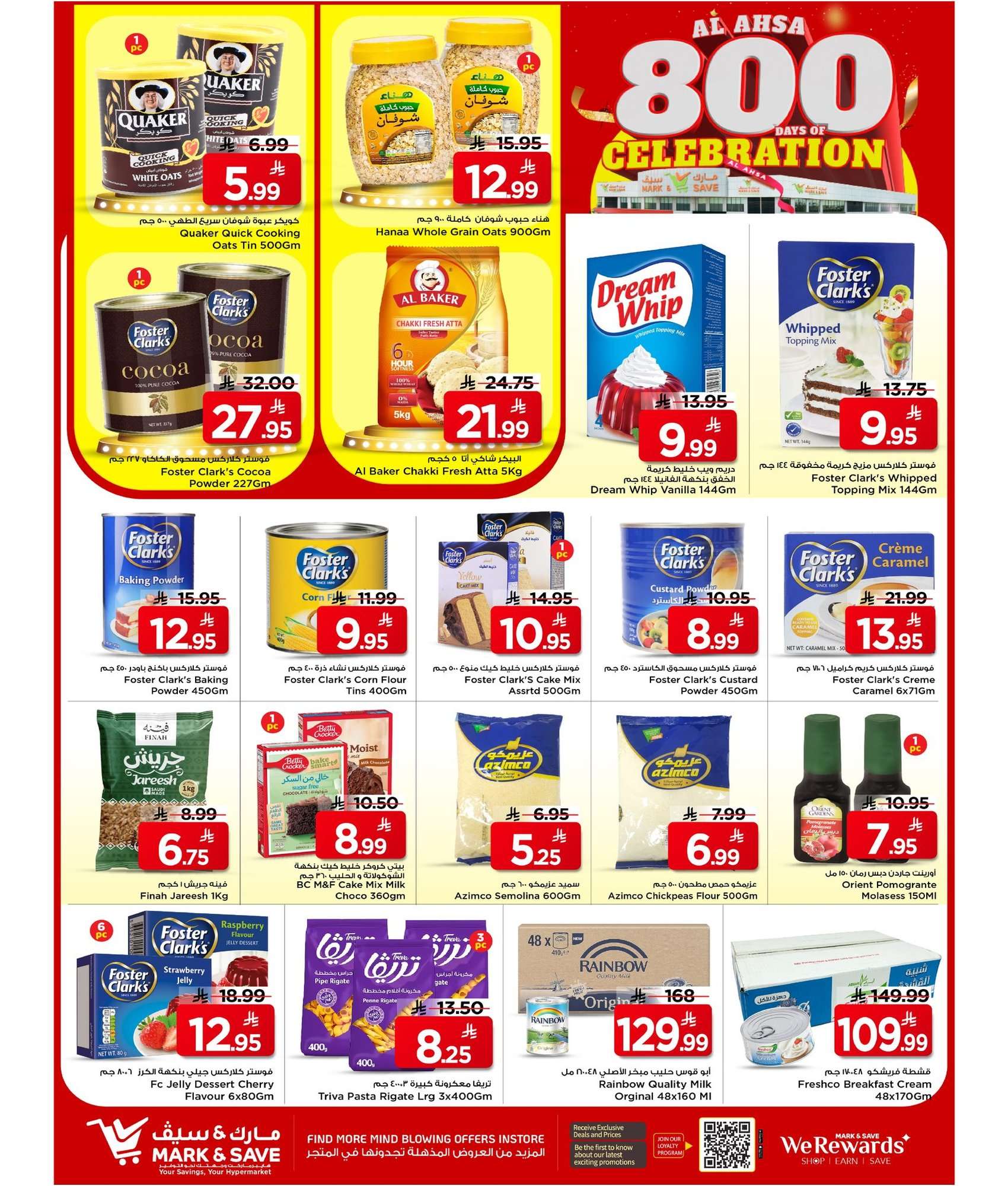 BIGMel - عروض مارك اند سيف الاحساء الاسبوعية الاربعاء 28 يناير 2026 | اقوي التخفيضات