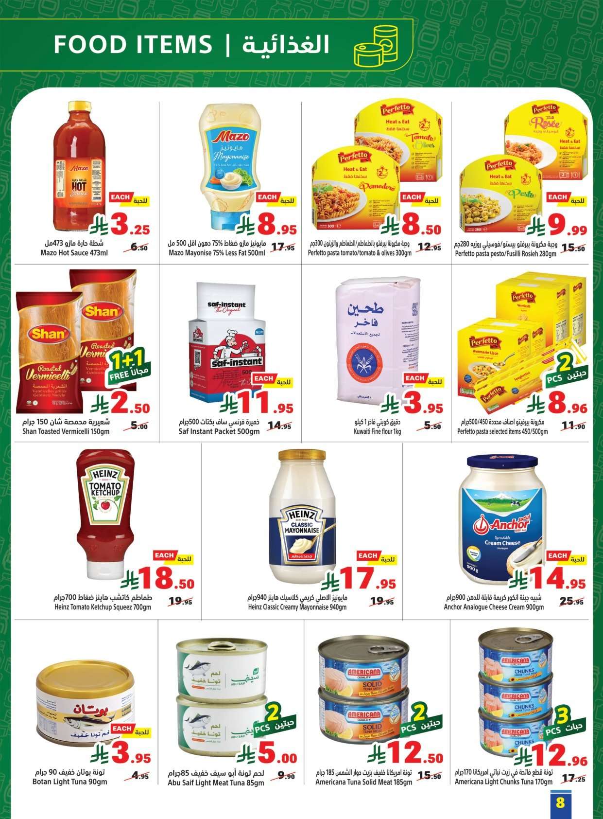 BOfZ5L - عروض متاجر السعودية الاسبوعية الاحد 25 يناير 2026 رمضان يجمعنا