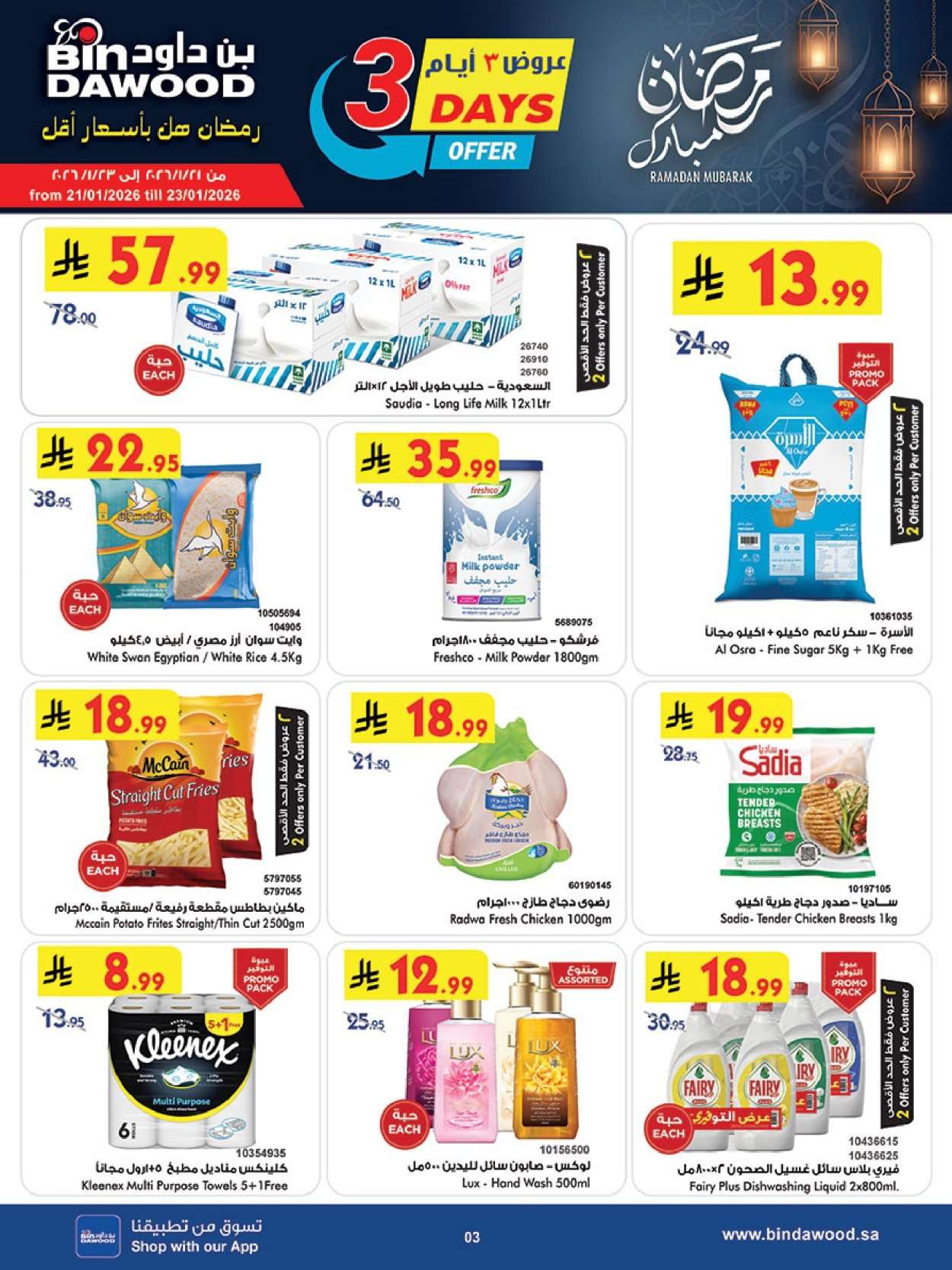 C1btlG - عروض بن داود الاسبوعية جميع الفروع الاربعاء 21/1/2026 - رمضان هل باسعار ااقل