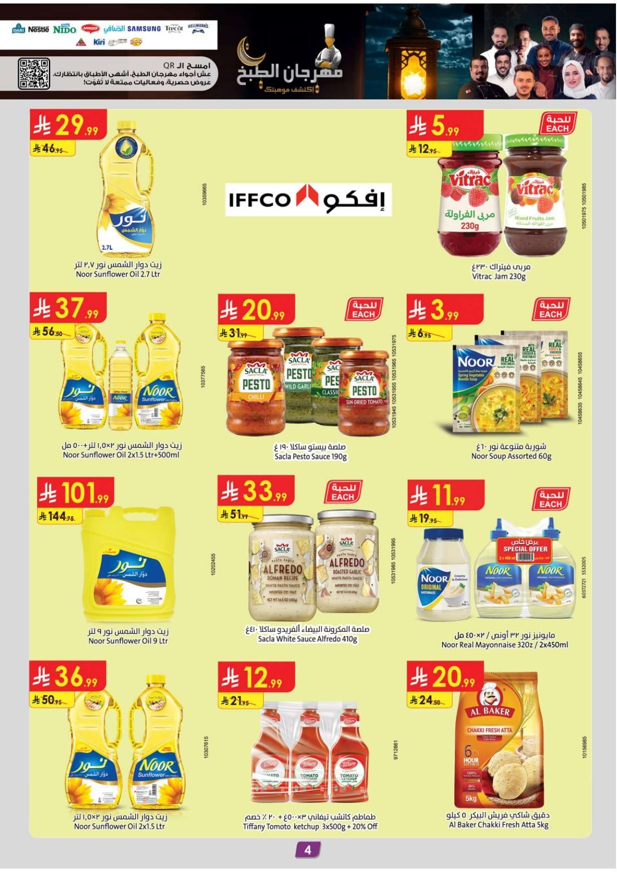 CWRHXv - تسوق عروض الدانوب خميس مشيط الاربعاء 28/1/2026 - عروض رمضان 1447هـ