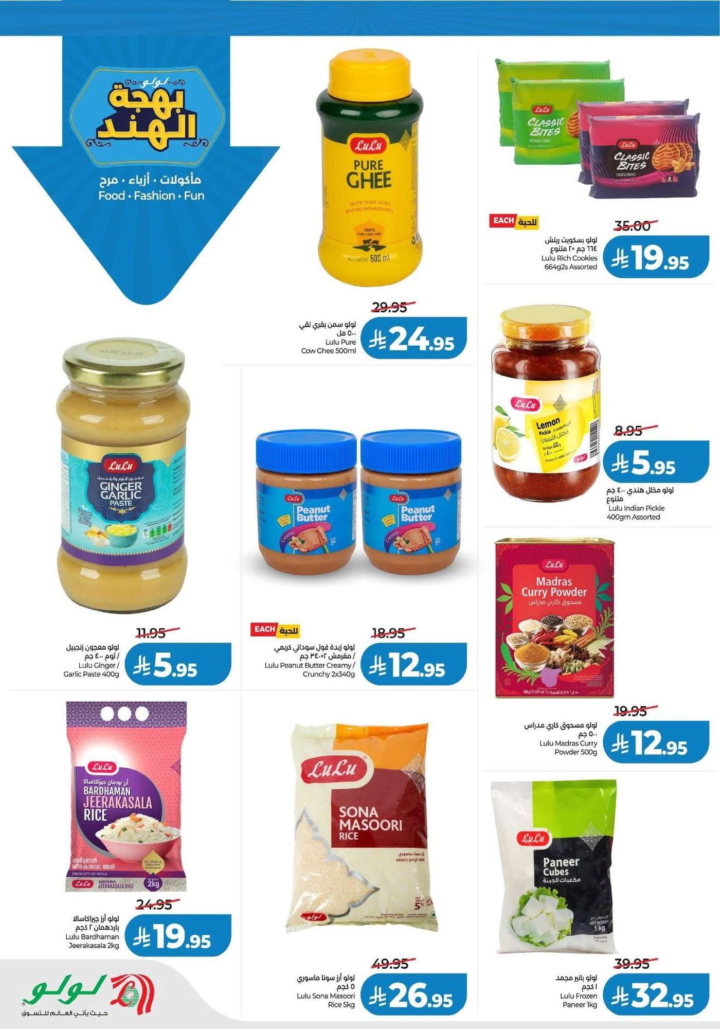 - عروض لولو السعودية الاسبوعية الخميس 22/1/2026 بهجة الهند