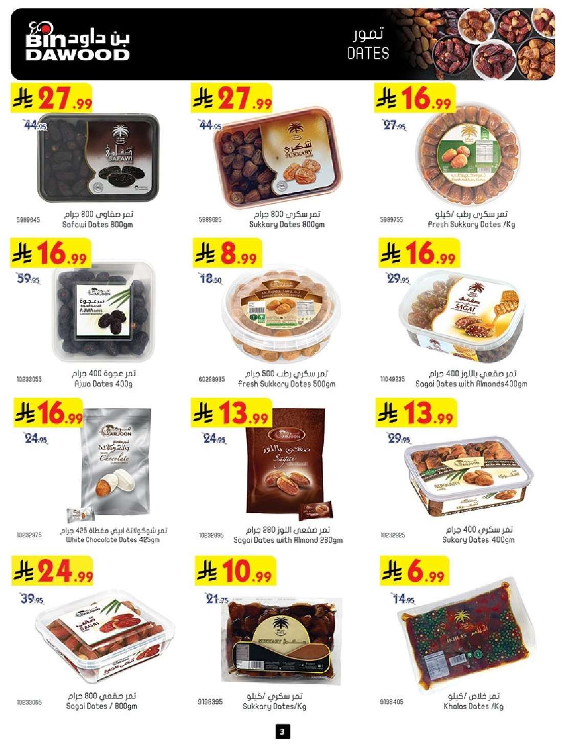 EBAZVQ - عروض بن داود الاسبوعية جميع الفروع الاربعاء 9 شعبان 1447هـ رمضان هل باسعار اقل