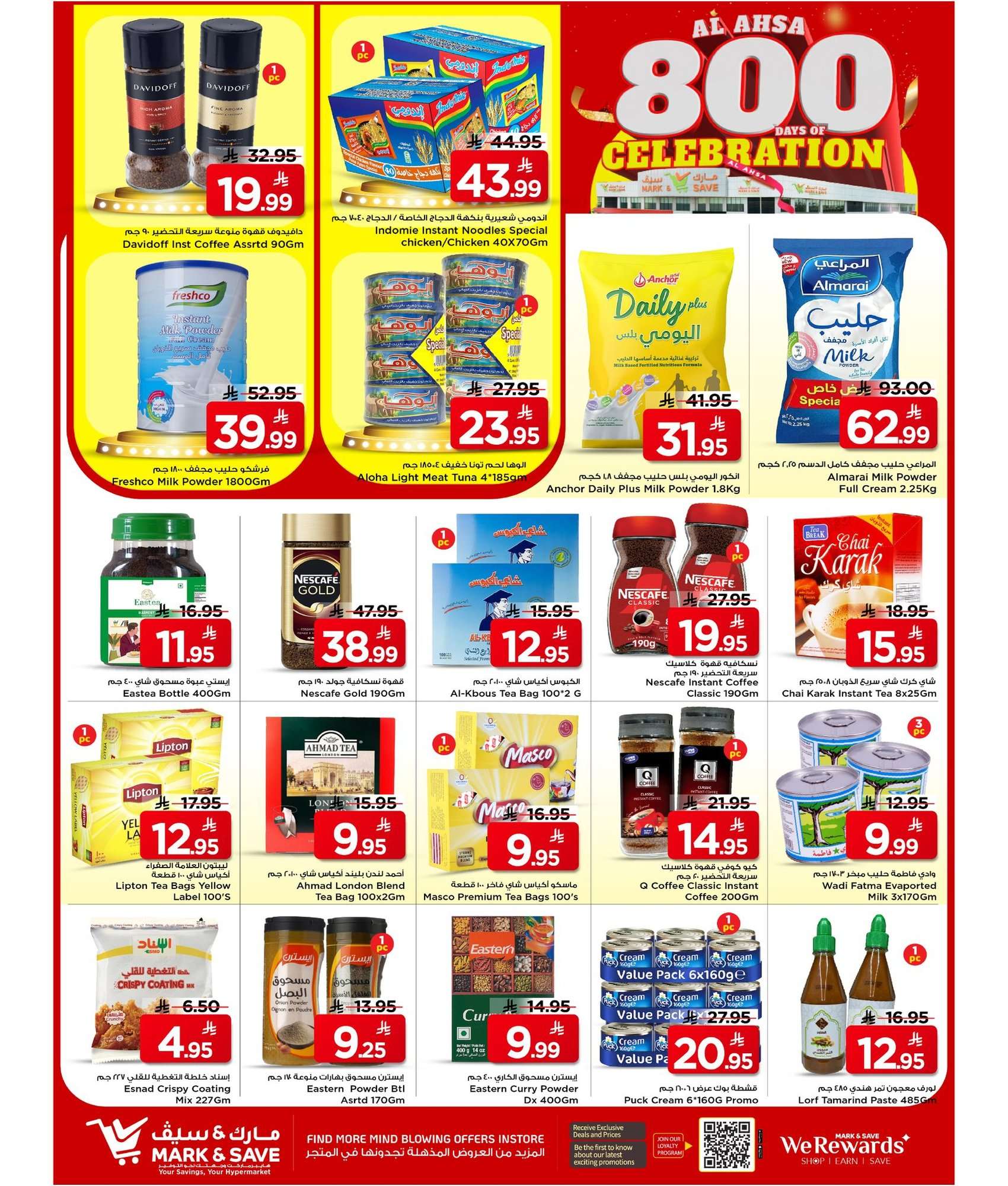 EL2wld - عروض مارك اند سيف الاحساء الاسبوعية الاربعاء 28 يناير 2026 | اقوي التخفيضات