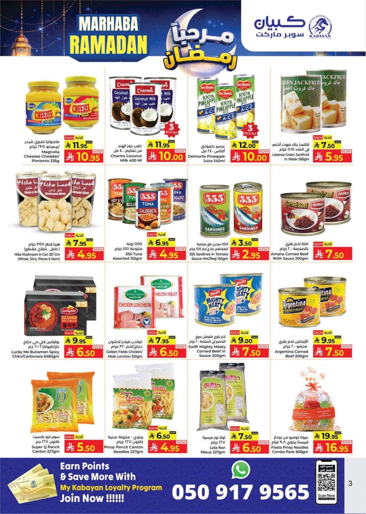 EbKyP7 - عروض كابايان هايبر ماركت الاسبوعية الخميس 29 يناير 2026 مرحبا رمضان