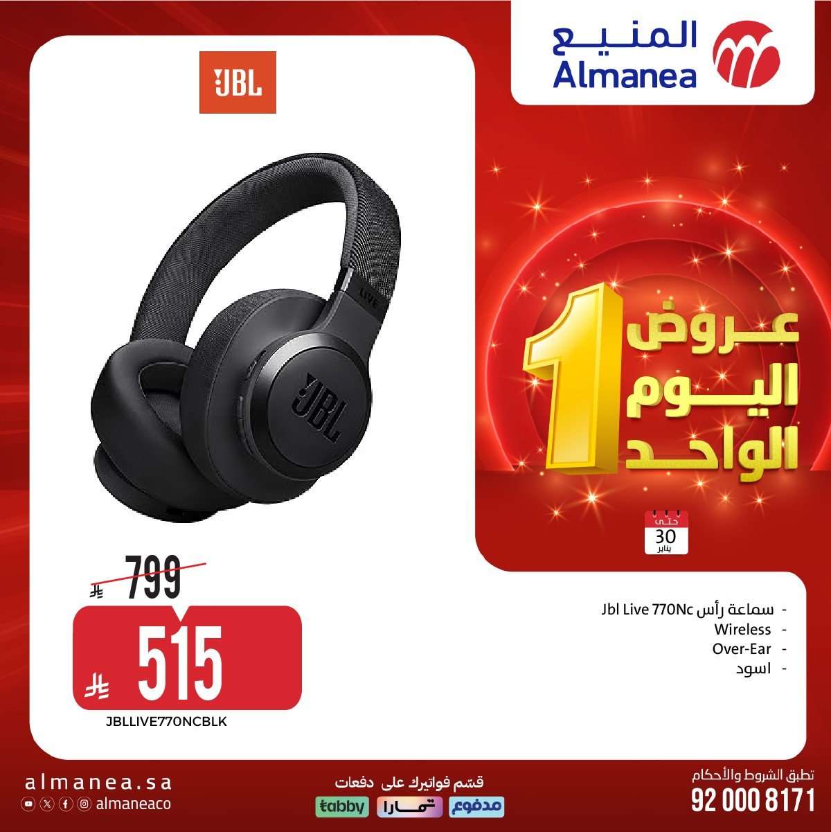 FGHDgD - عروض المنيع الجمعة 30 يناير 2026 - عروض اليوم الواحد