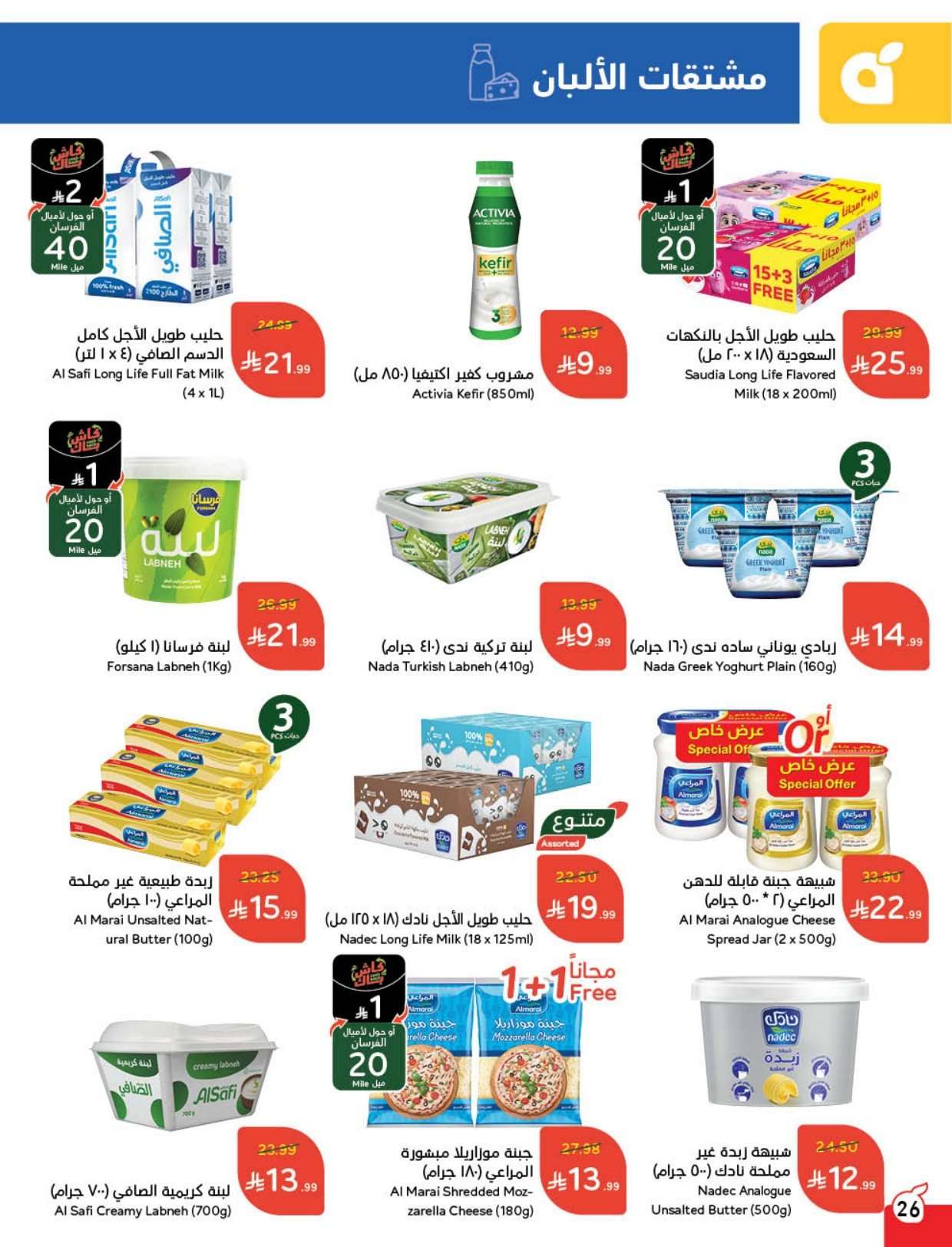 FPacUO - عروض بنده الاسبوعية الاربعاء 21 يناير 2026 - مقاضي رمضان بكاش باك بلا حدود