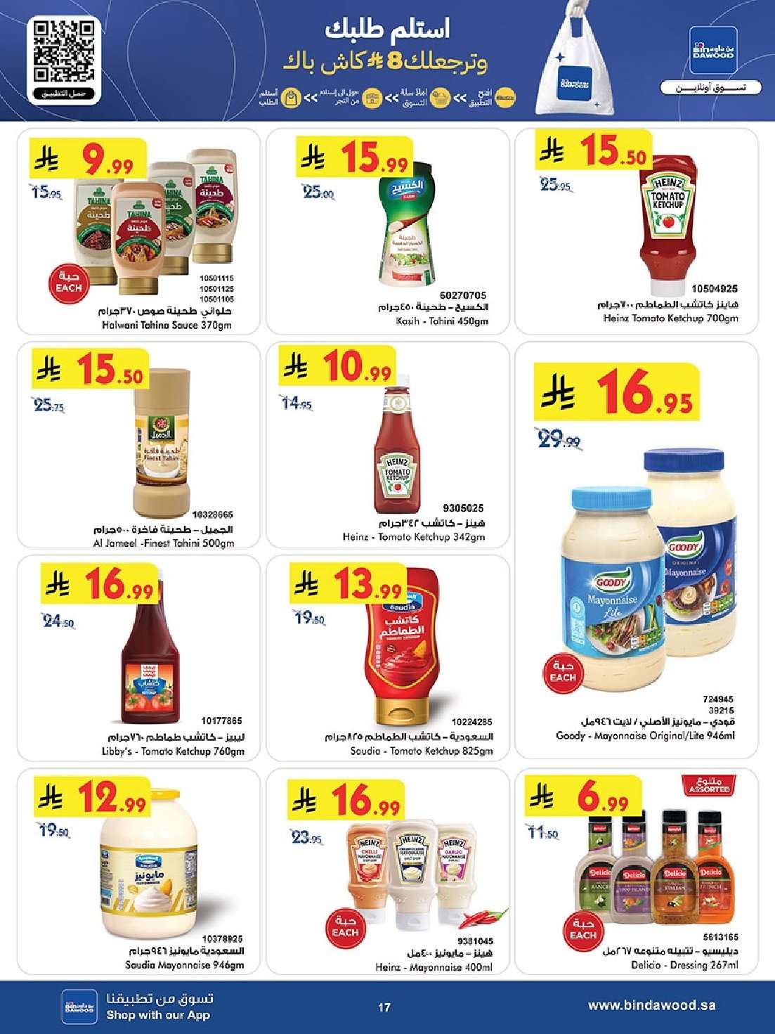 FRqT1Z - عروض بن داود الاسبوعية جميع الفروع الاربعاء 9 شعبان 1447هـ رمضان هل باسعار اقل