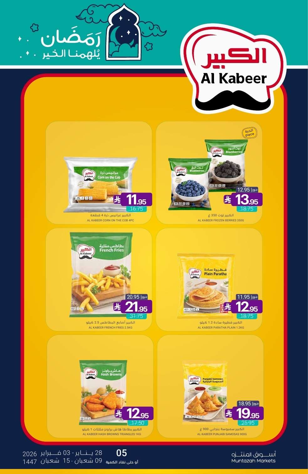 G9B20l - عروض أسواق المنتزه الأسبوعية الخميس 10 شعبان 1447هـ - رمضان يلهمنا الخير