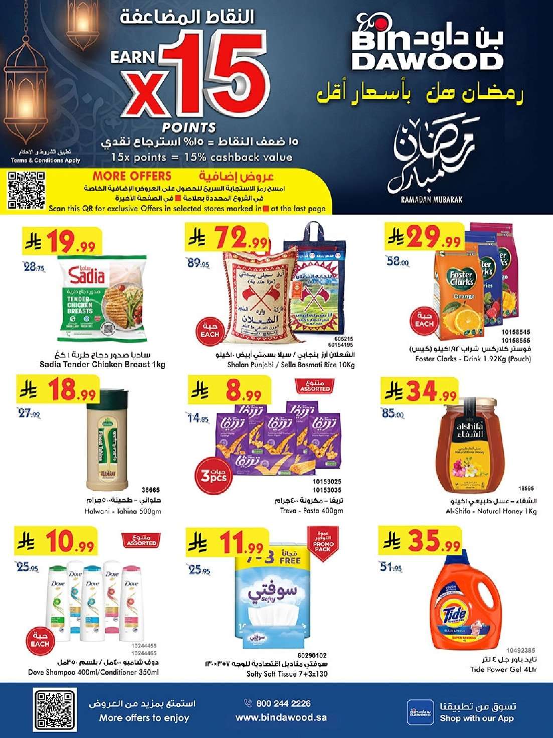 عروض بن داود الاسبوعية جميع الفروع الاربعاء 9 شعبان 1447هـ رمضان هل باسعار اقل 1 GHDg0h - عروض بن داود الاسبوعية جميع الفروع الاربعاء 9 شعبان 1447هـ رمضان هل باسعار اقل