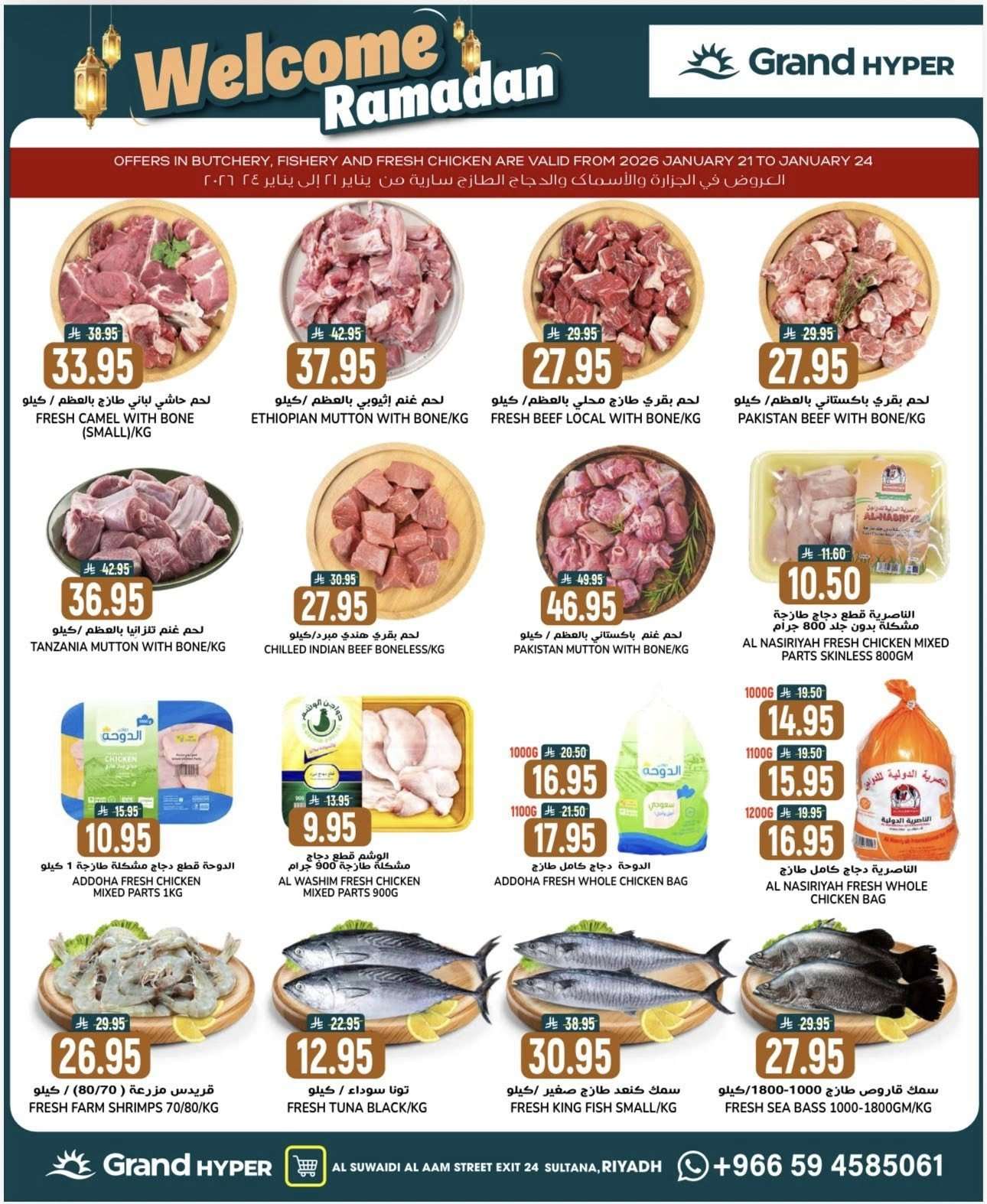 GnAe5W - عروض جراند هايبر الرياض الاربعاء 21 يناير 2026 - مرحبا رمضان