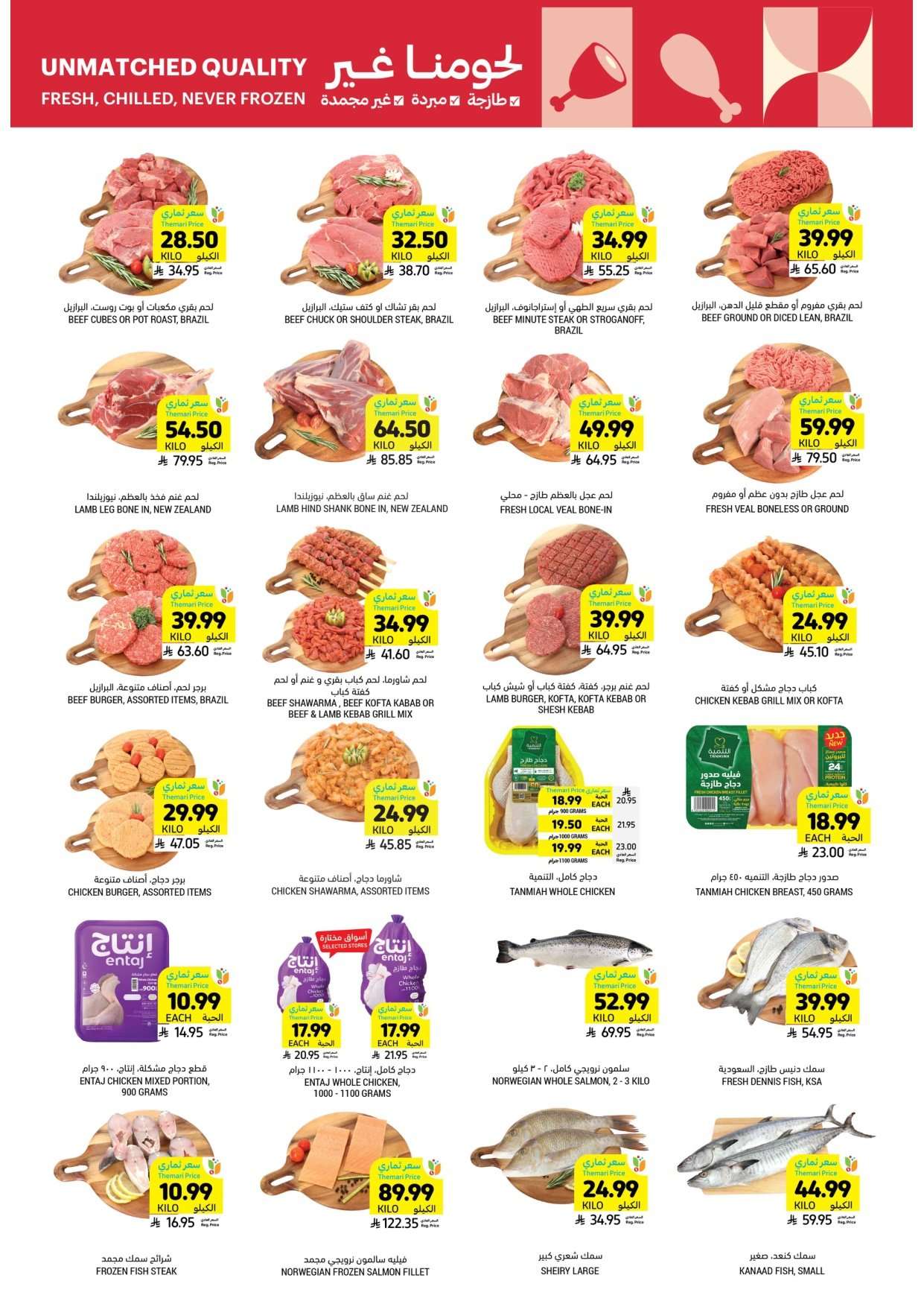 HNYz2p - عروض التميمي الأسبوعية لجميع الفروع الأربعاء 28 يناير 2026 - اساسيات رمضان باسعار ترضيك