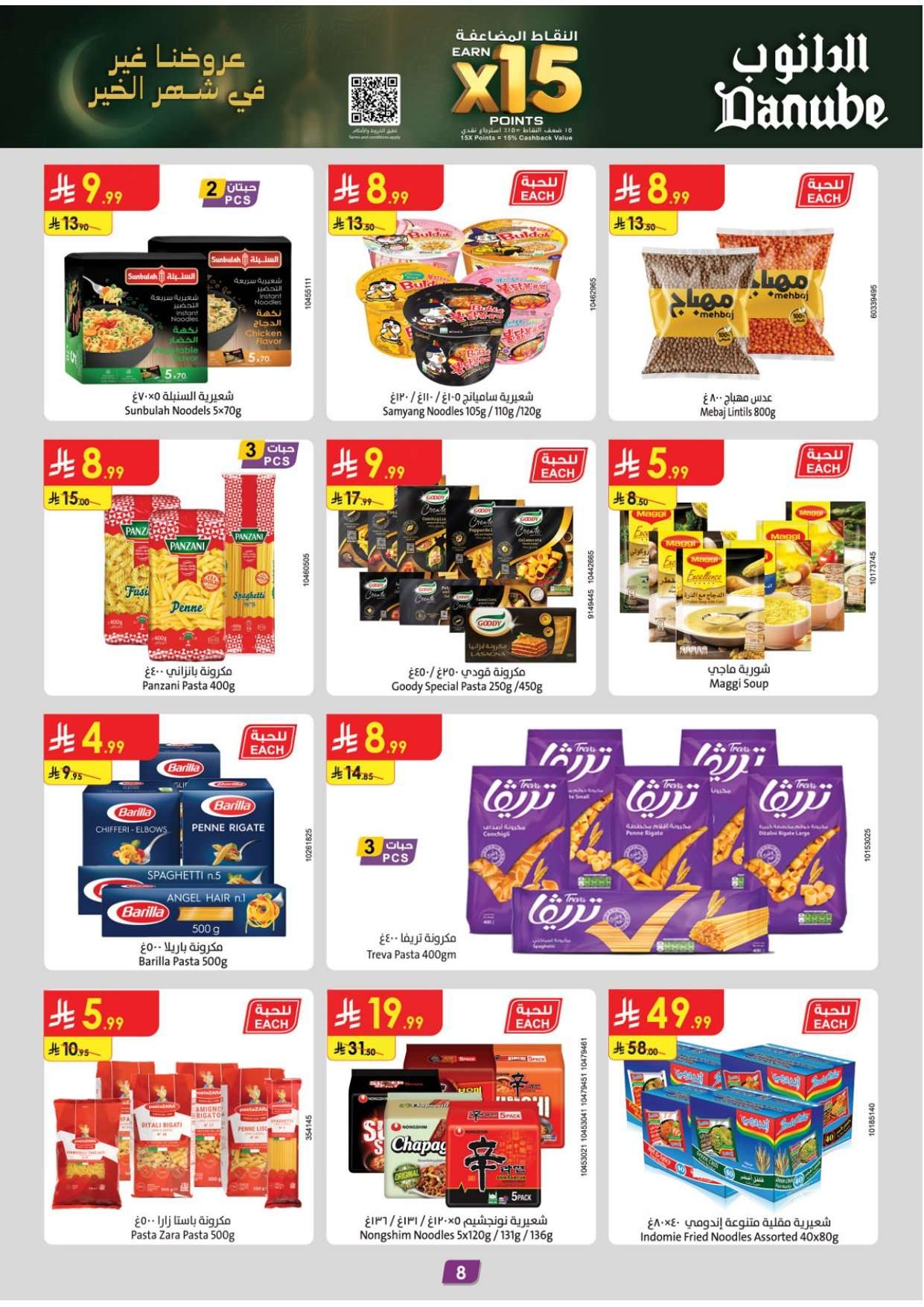 HQj1yA - تسوق عروض الدانوب خميس مشيط الاربعاء 28/1/2026 - عروض رمضان 1447هـ