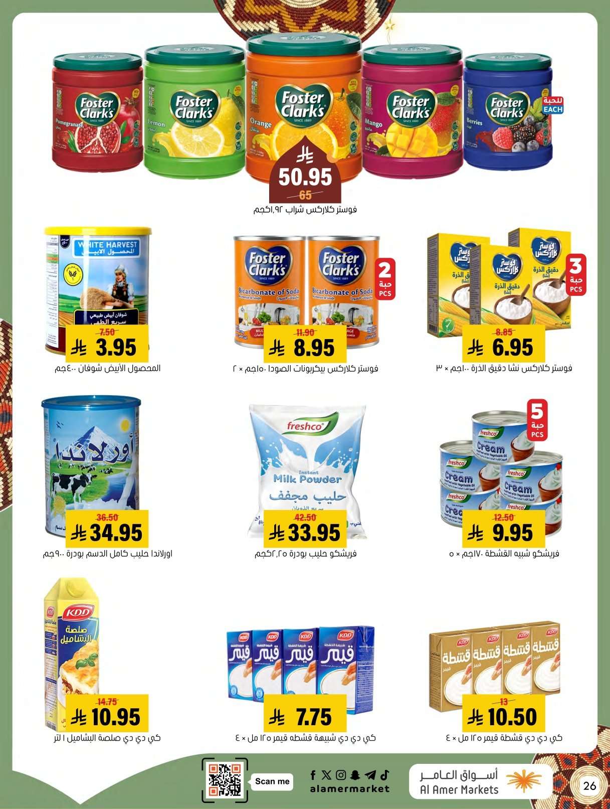 HeaJVi - عروض اسواق العامر الاسبوعية السبت 31 يناير 2026 | رمضانا حساوي