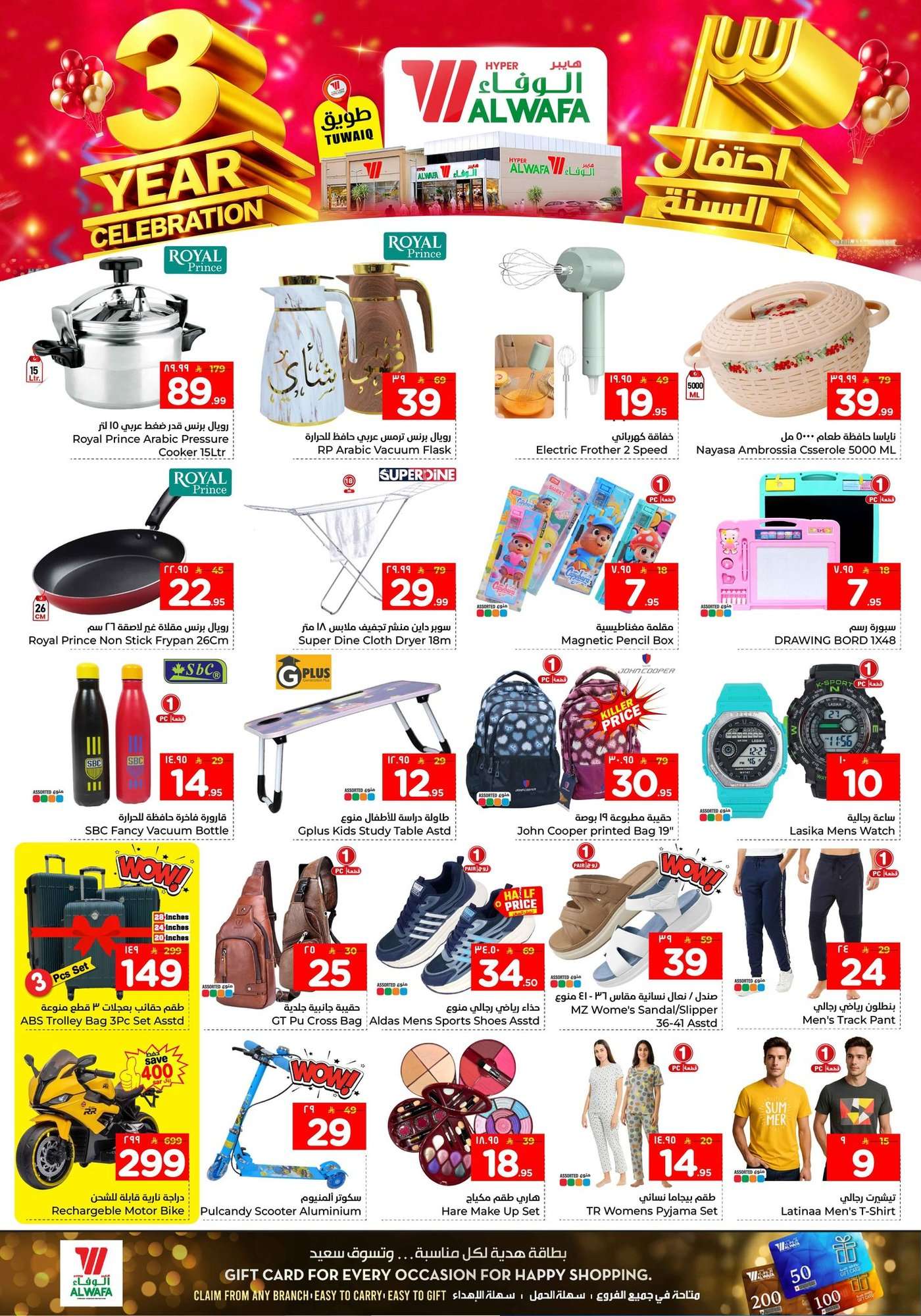 HgwIbw - تصفح تخفيضات احتفالية السنة الثالثة من الوفاء هايبر ماركت الاحد 6 شعبان 1447هـ لمدة 3 ايام