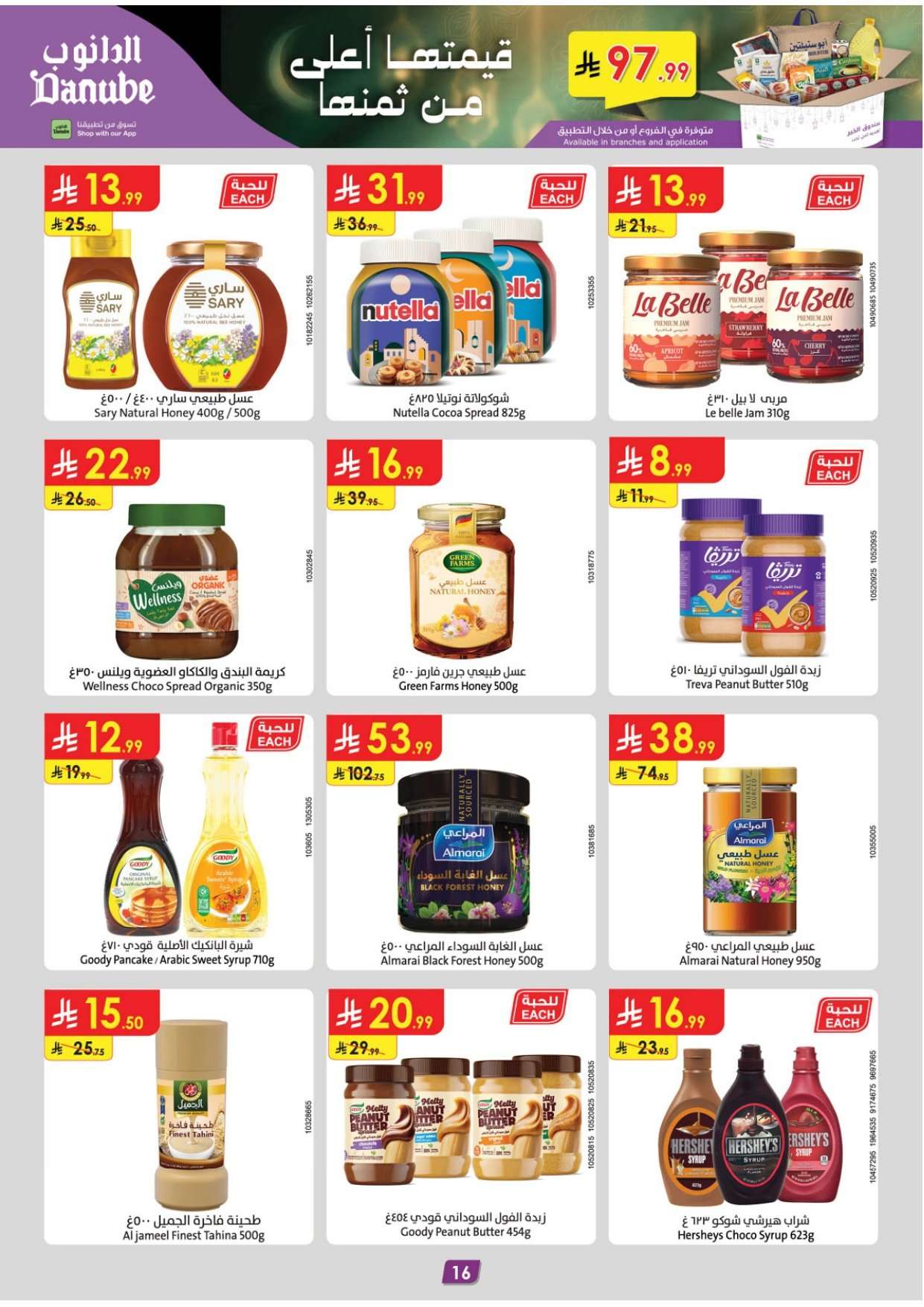 Ij2eeW - عروض الدانوب المنطقة الشرقية الاسبوعية الاربعاء 9 شعبان 1447هـ | تخفيضات رمضان