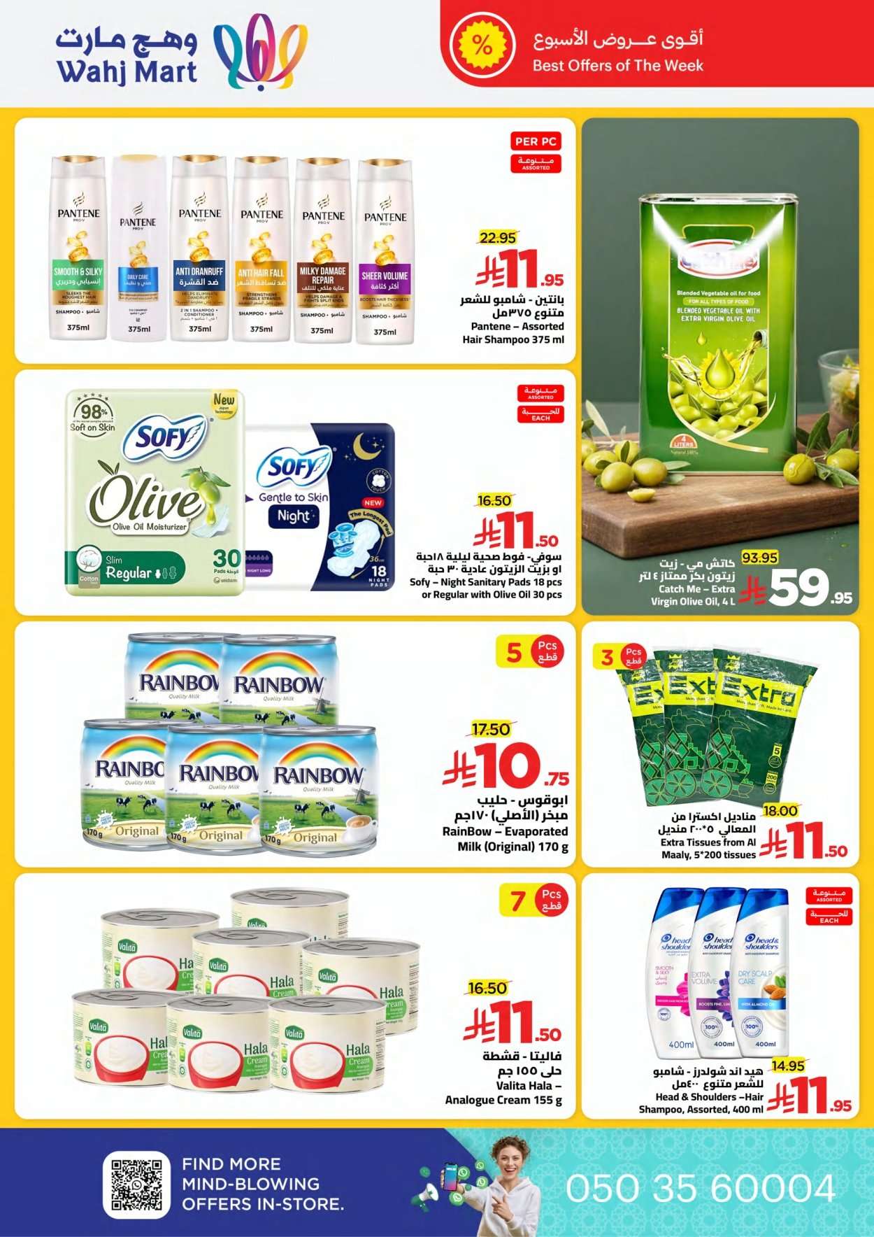 ItFsYn - عروض وهج مارت الاسبوعية السبت 24/1/2026 اهلا رمضان