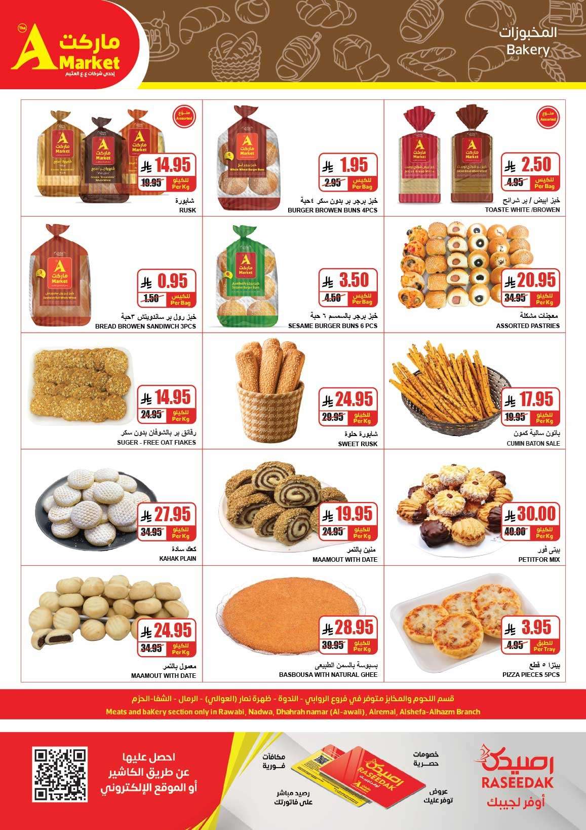 JKVGVi - عروض ايه ماركت الرياض الاسبوعية الاربعاء 2 شعبان 1447هـ رمضان هل و اسعار ااقل