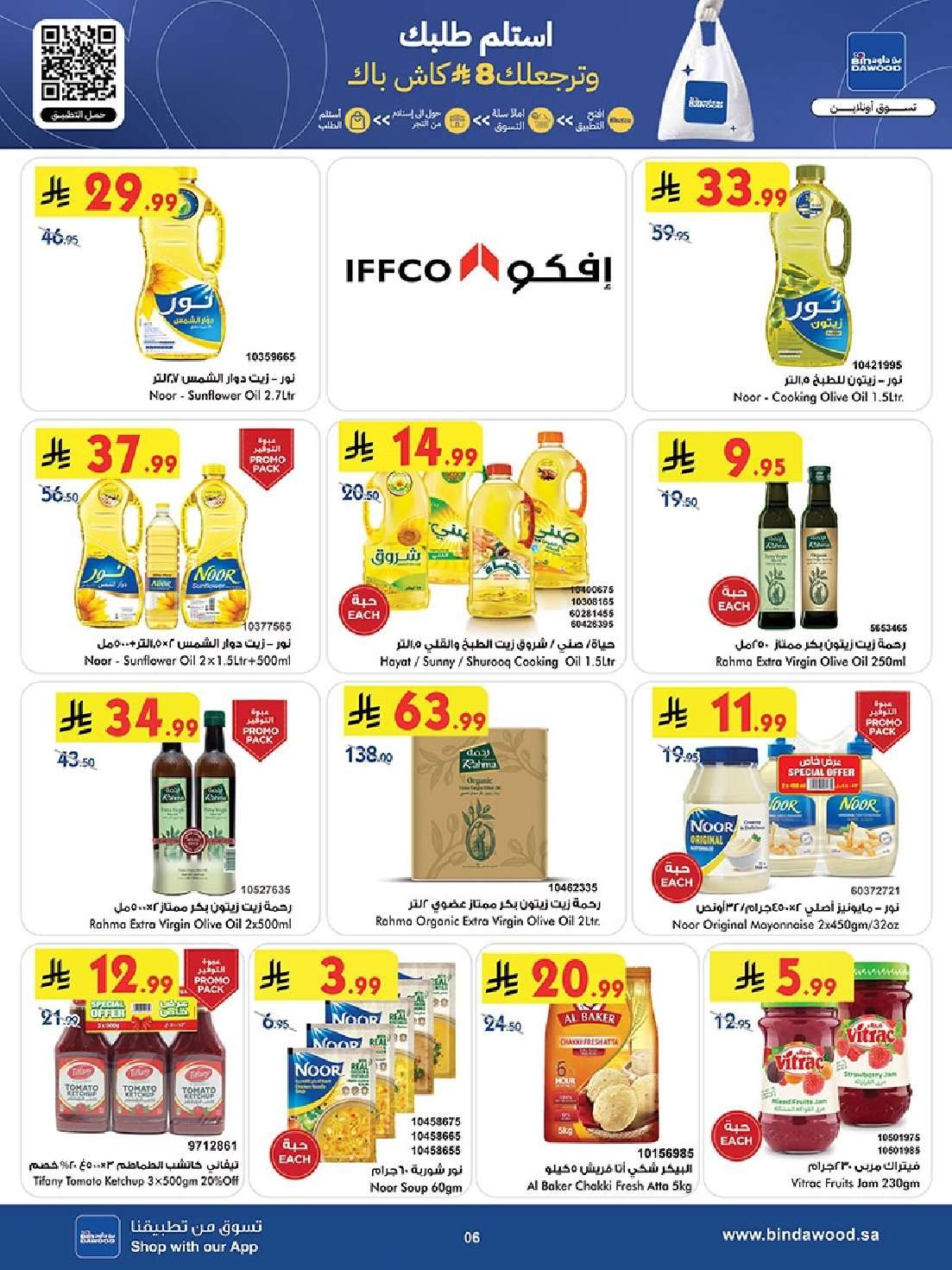 JnurOU - عروض بن داود الاسبوعية جميع الفروع الاربعاء 9 شعبان 1447هـ رمضان هل باسعار اقل